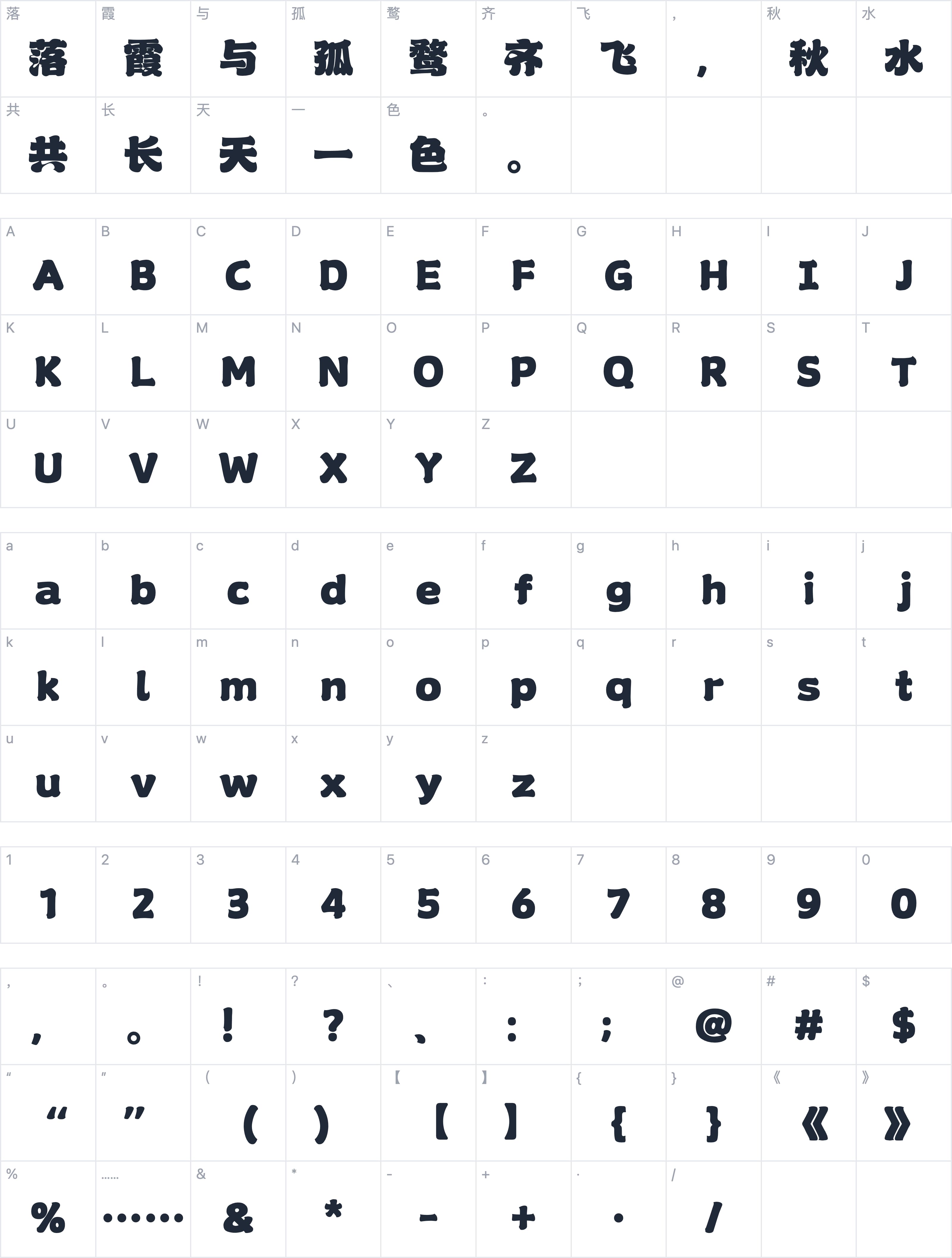 山海苍穹榜书字符映射图