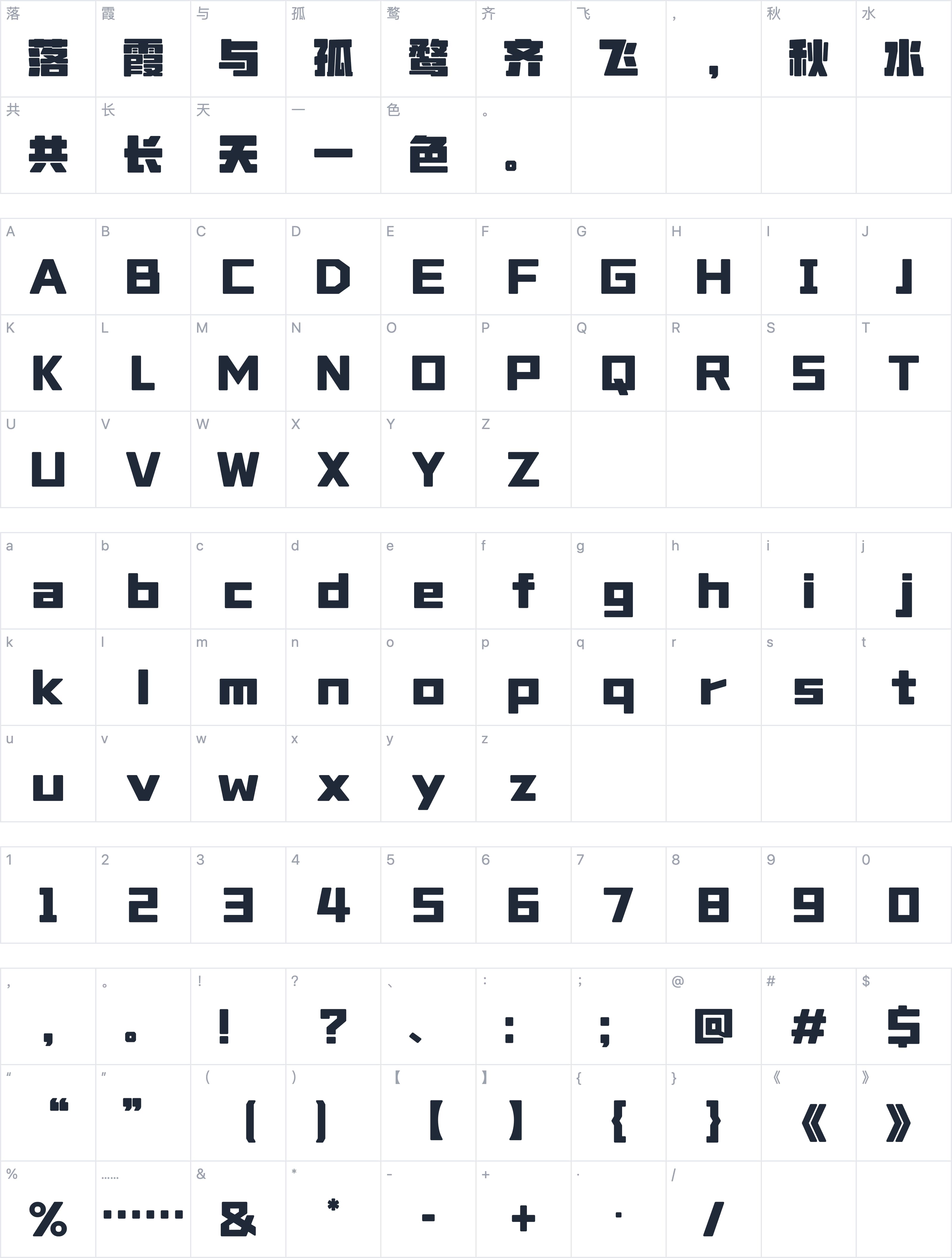 山海时尚黑字符映射图