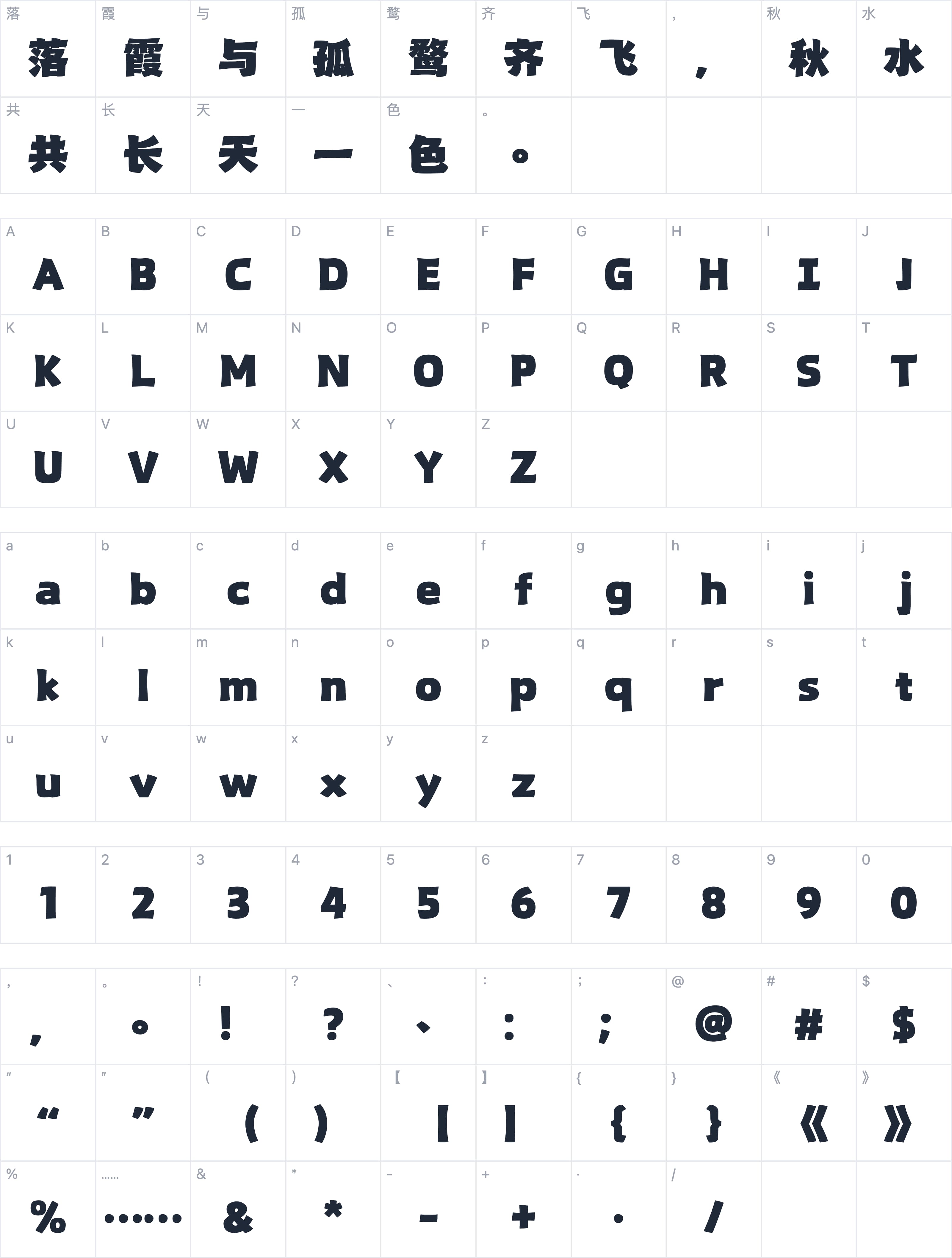 山海盛世黑字符映射图