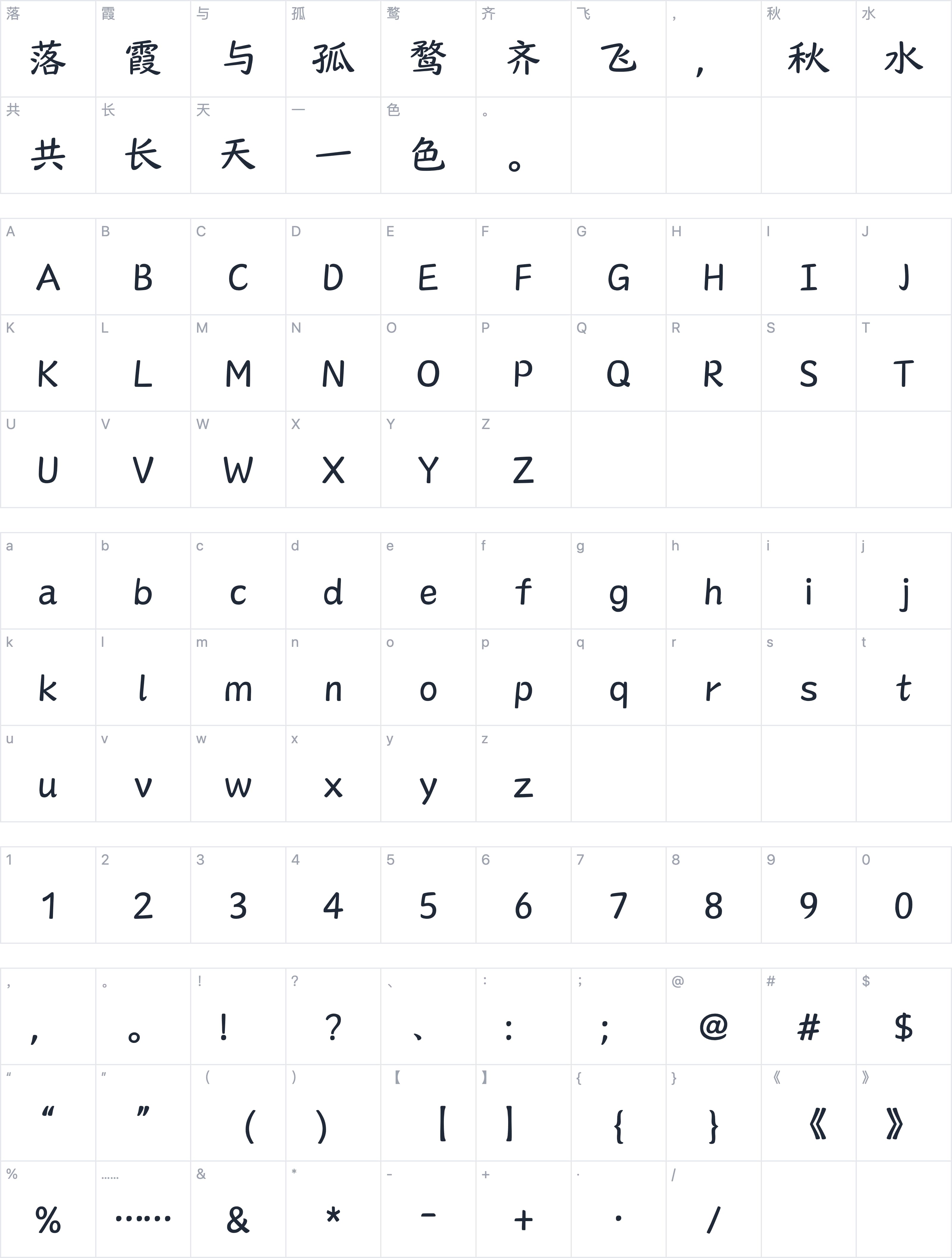 山海唐宫簪花楷字符映射图