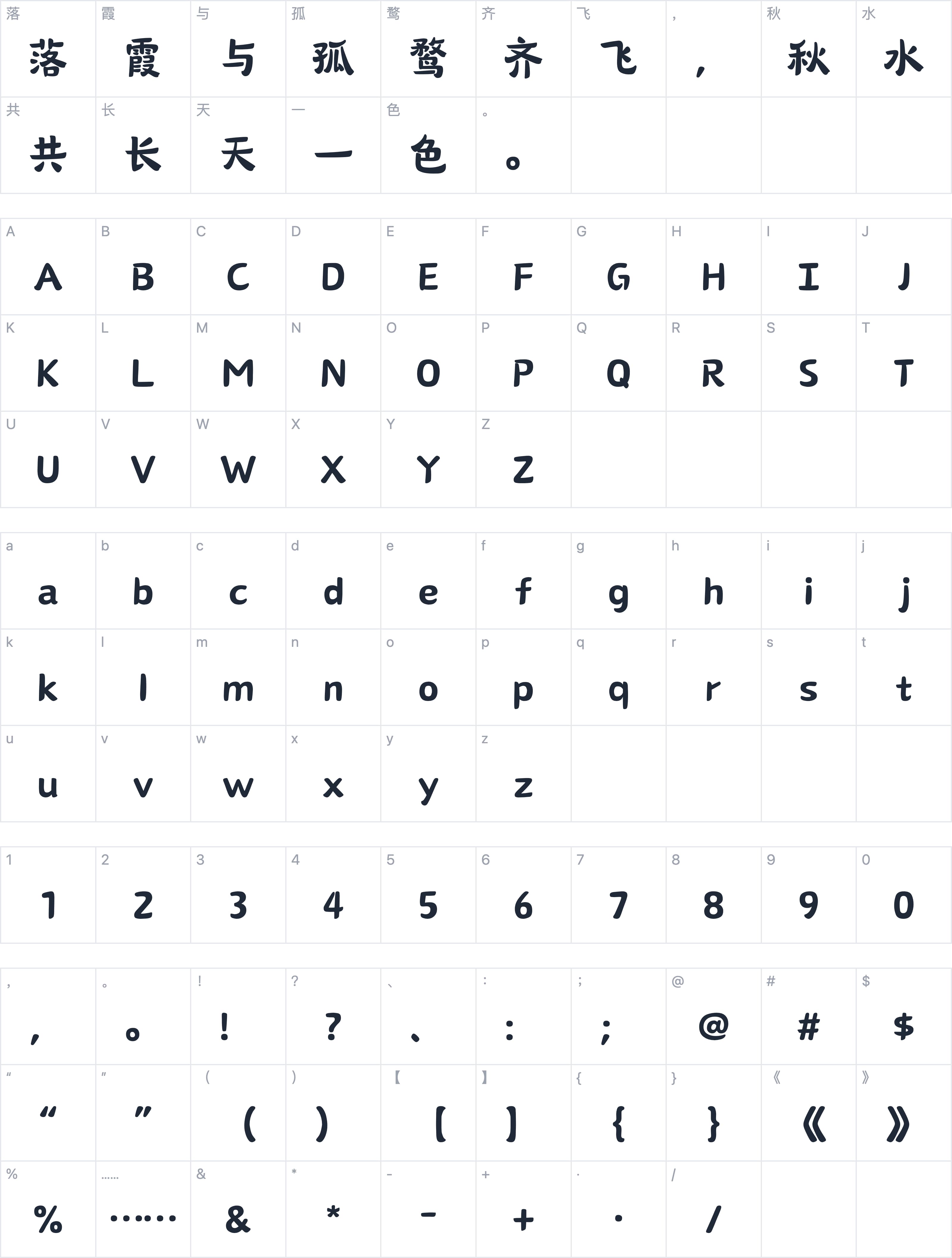 山海清禅字符映射图