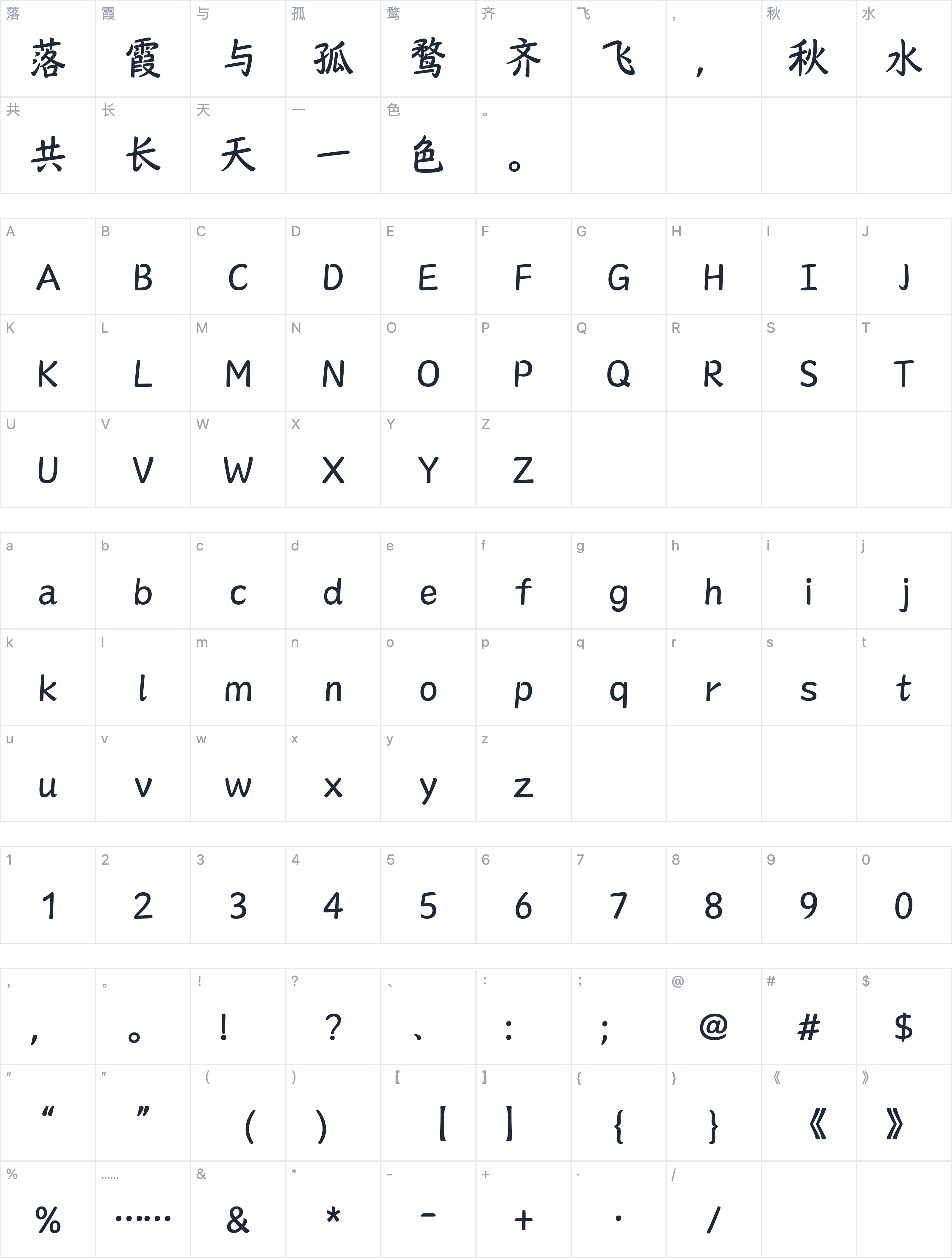 山海青花字符映射图