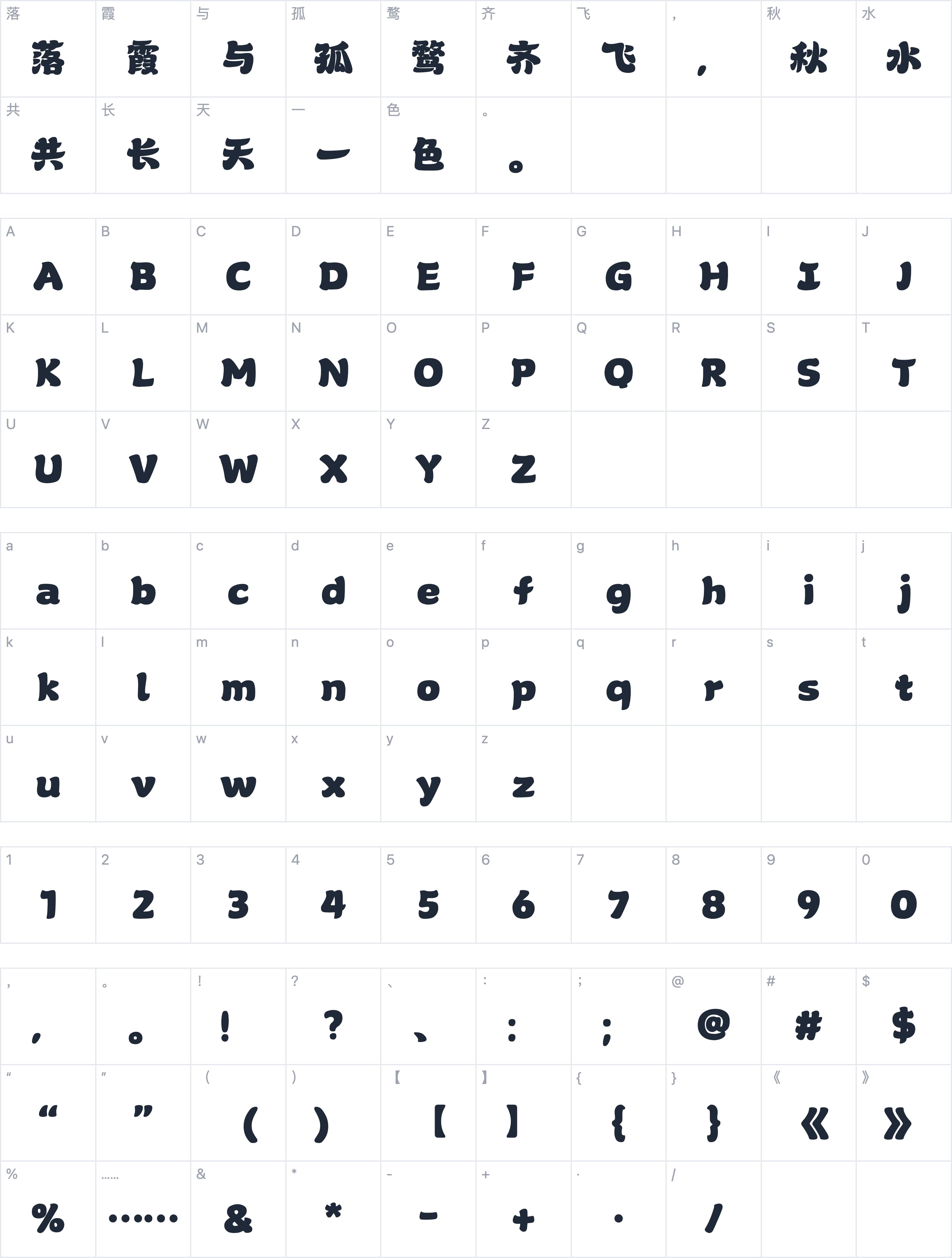 山海俏皮熊字符映射图