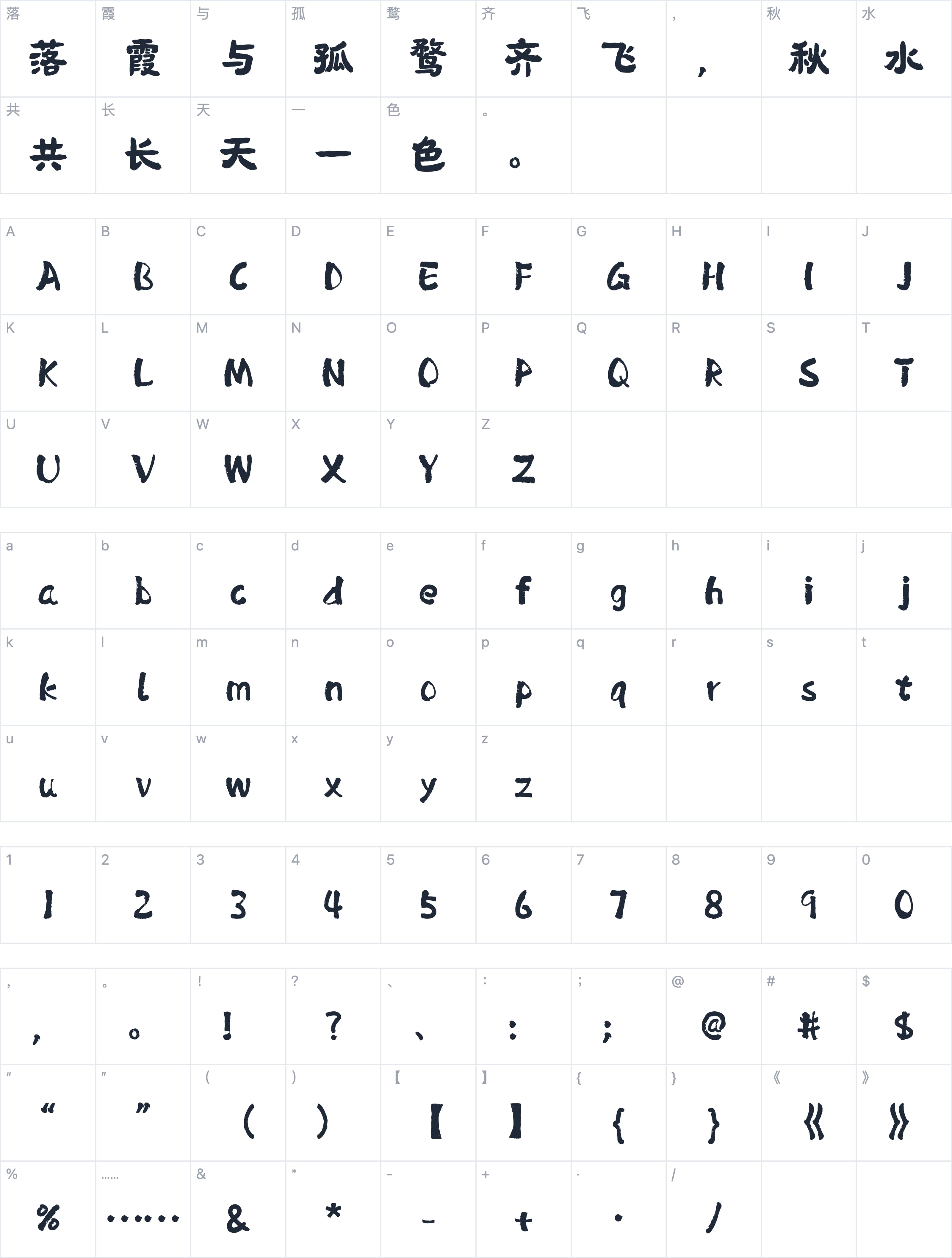 山海菩提手书字符映射图