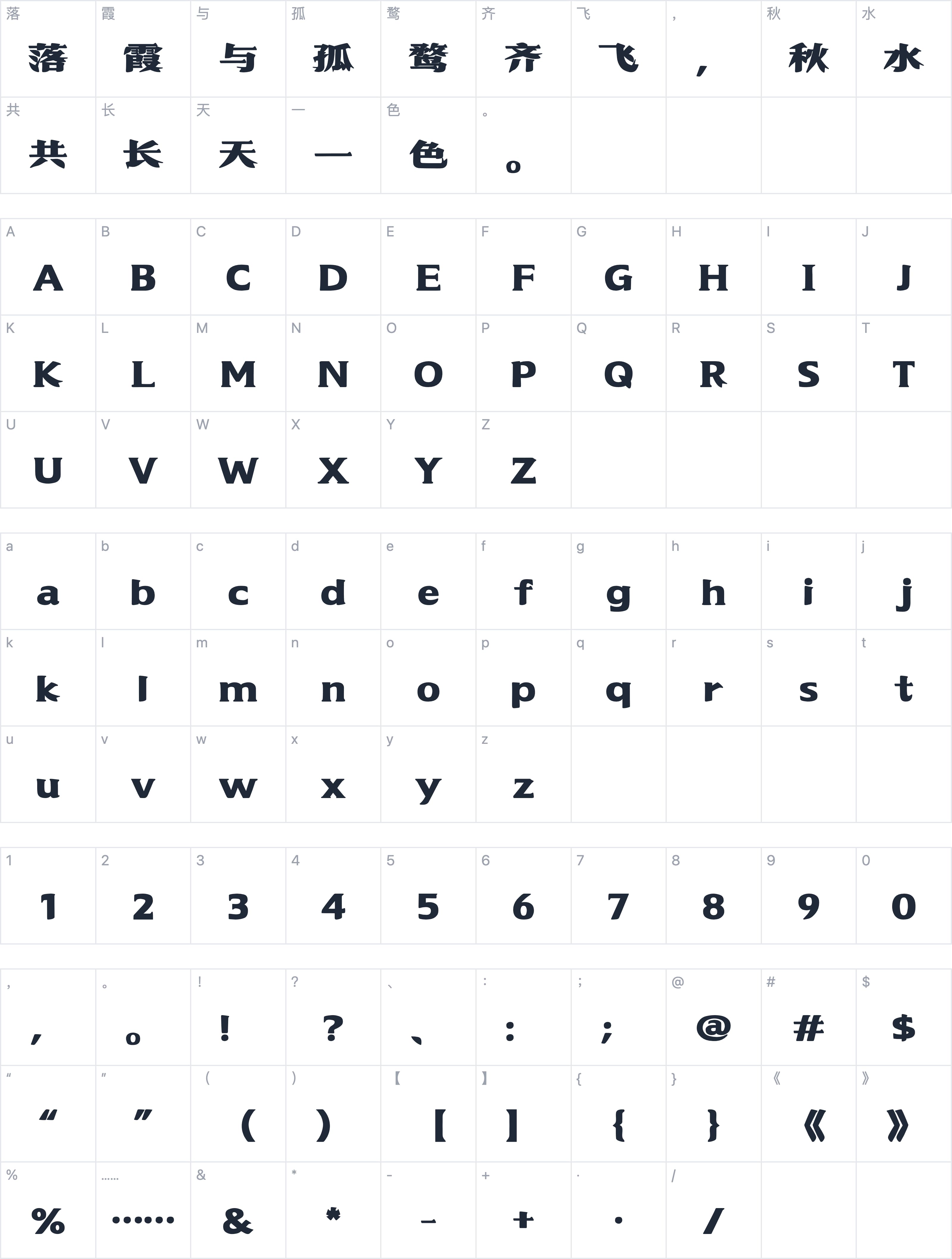 山海民国印记字符映射图