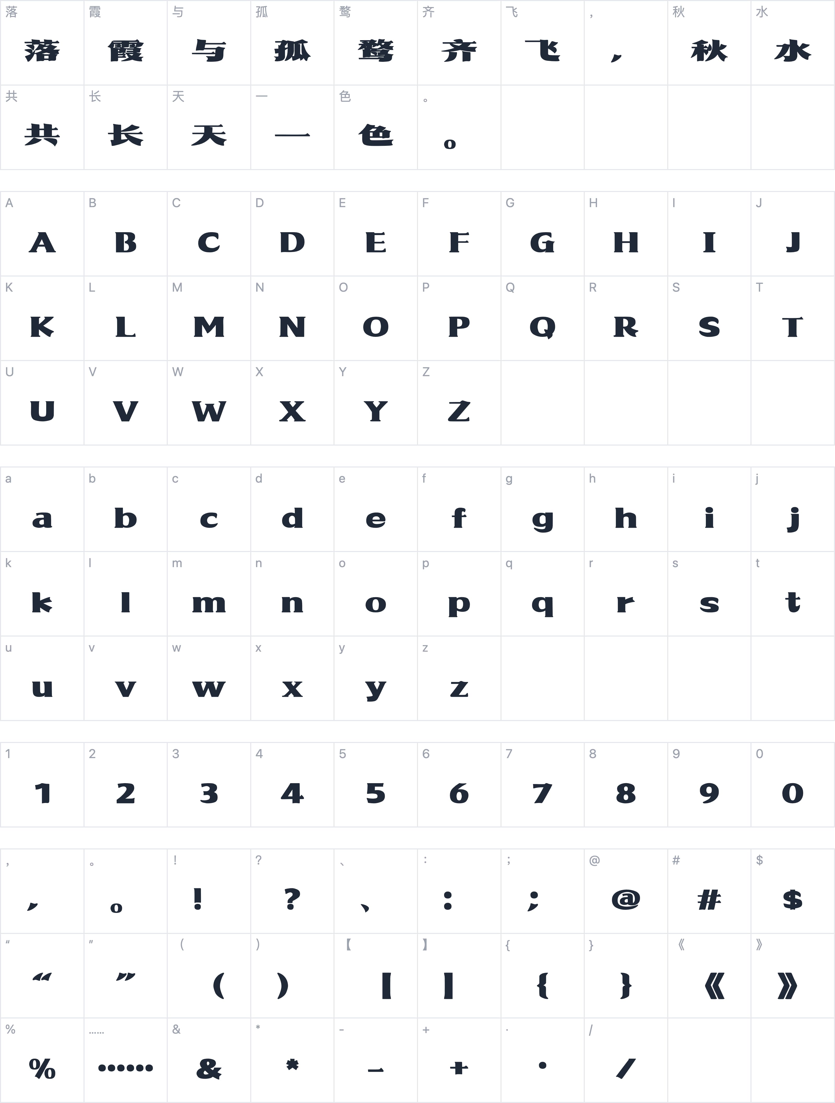 山海民国往事字符映射图