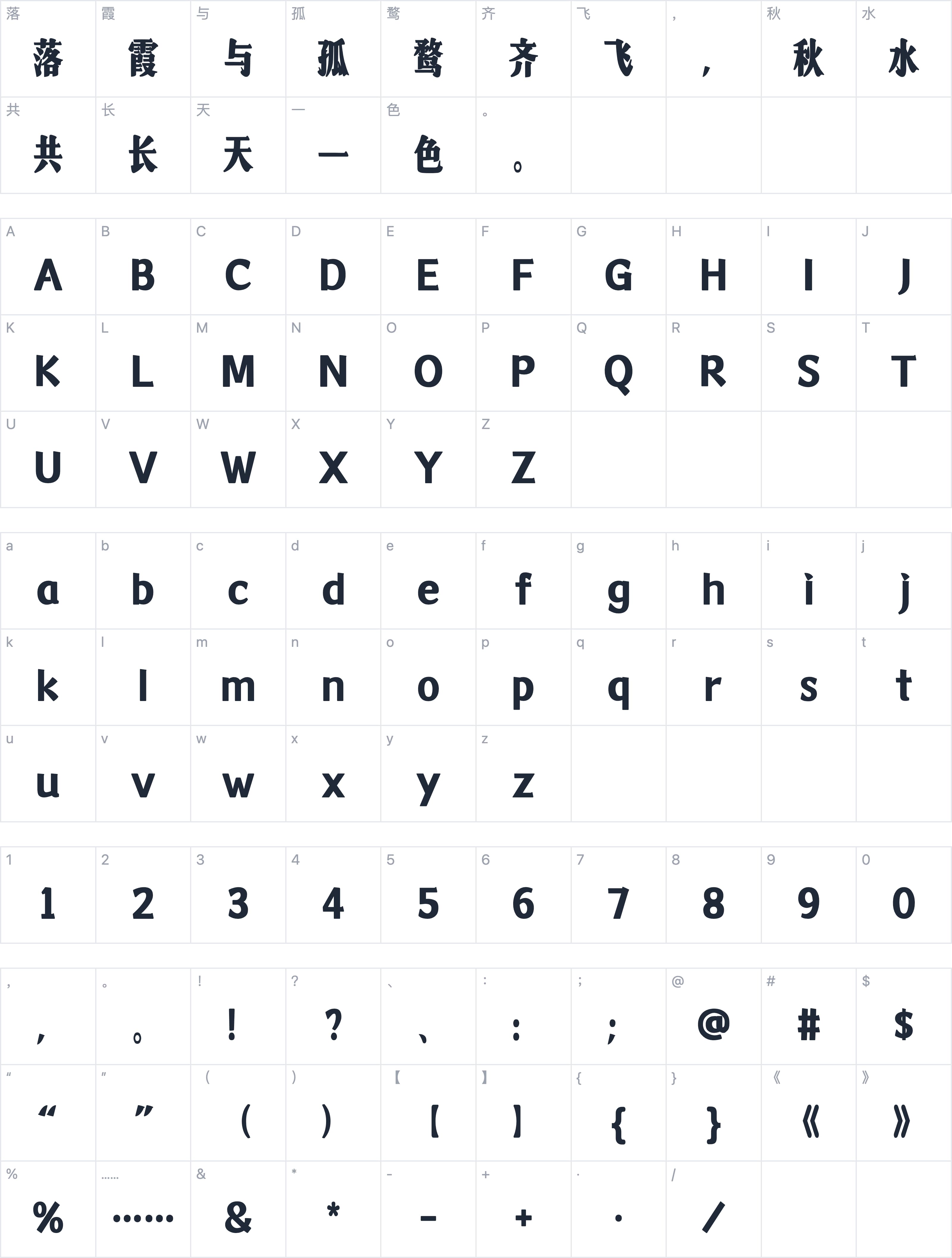 山海民国时代字符映射图