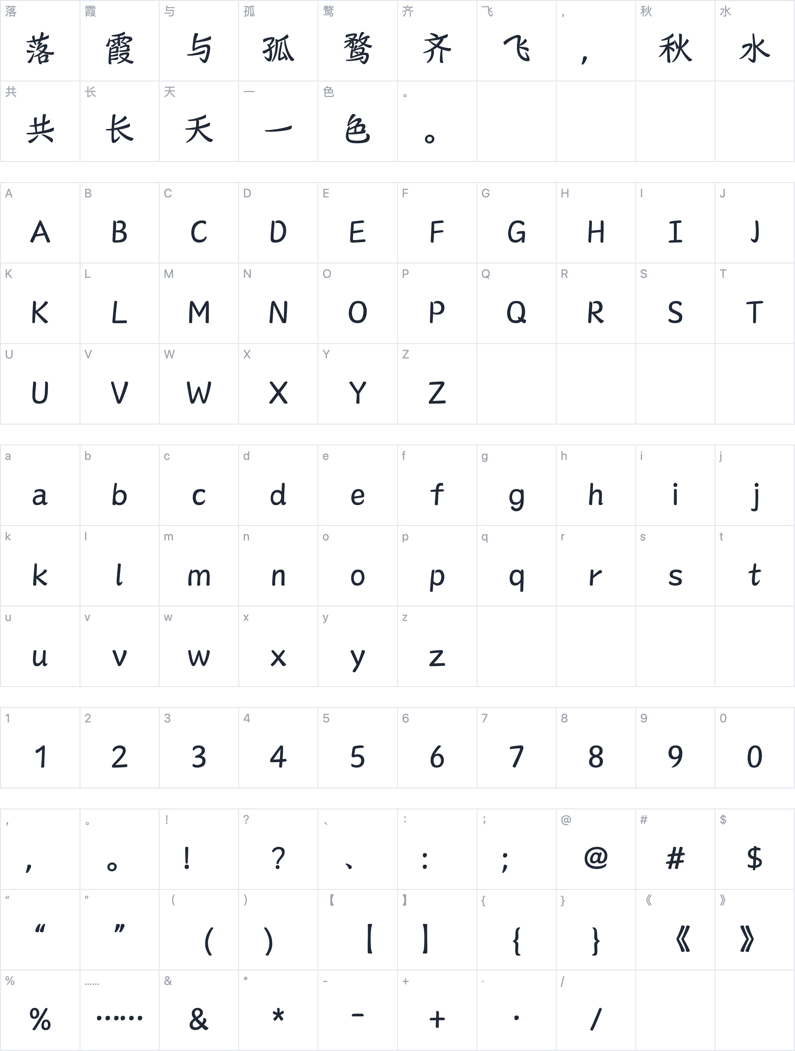 山海落花诗字符映射图