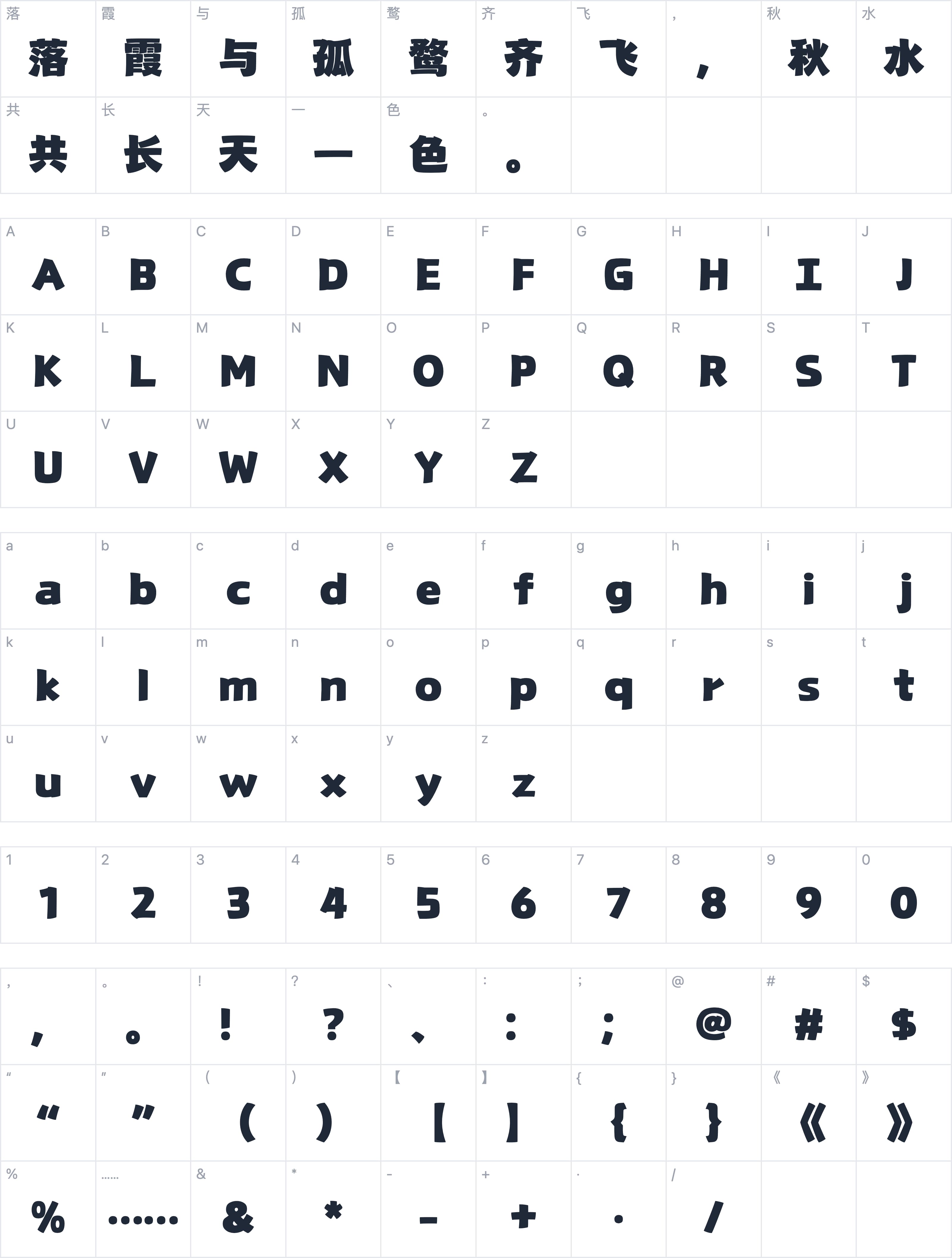 山海隶黑字符映射图