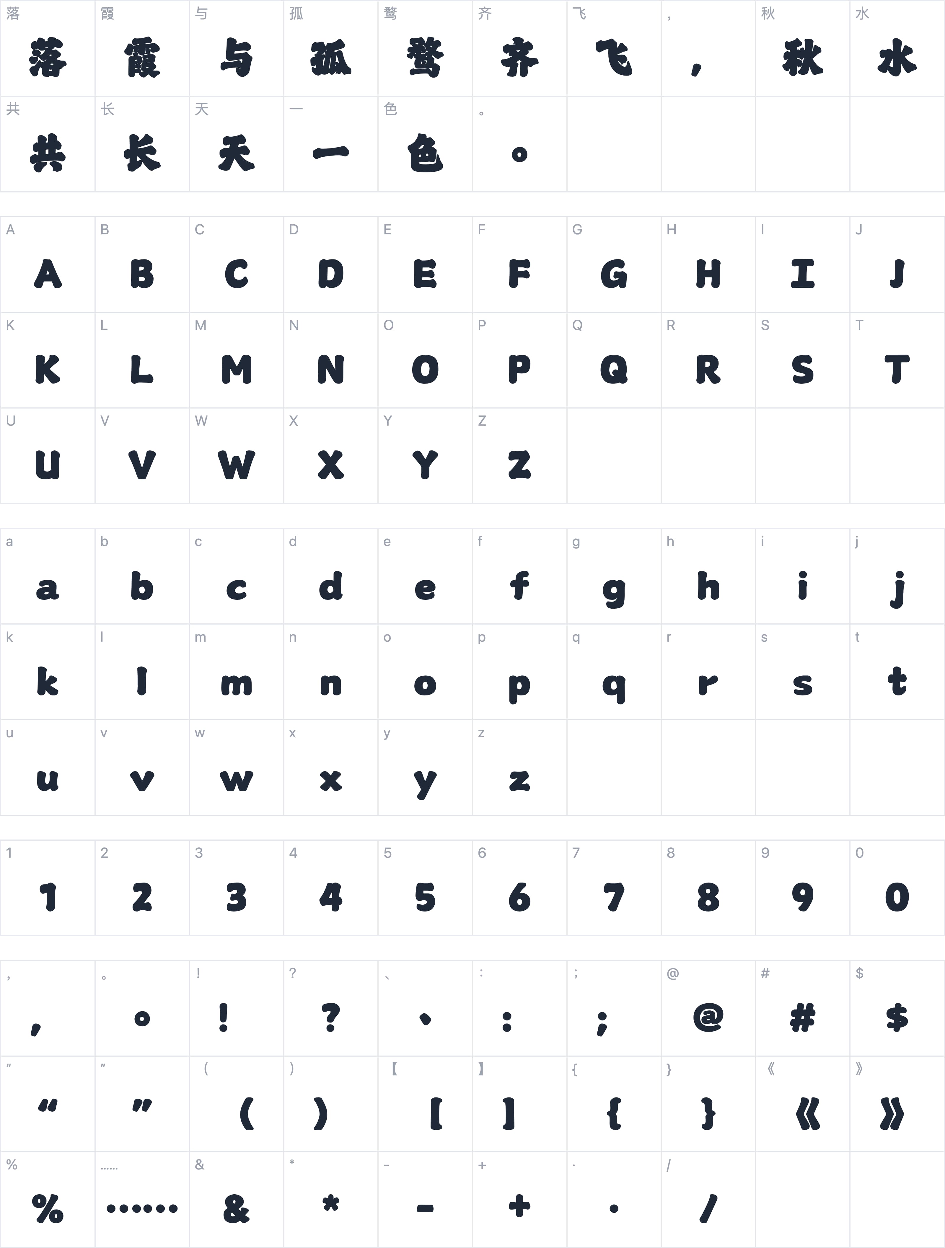 山海老字号字符映射图