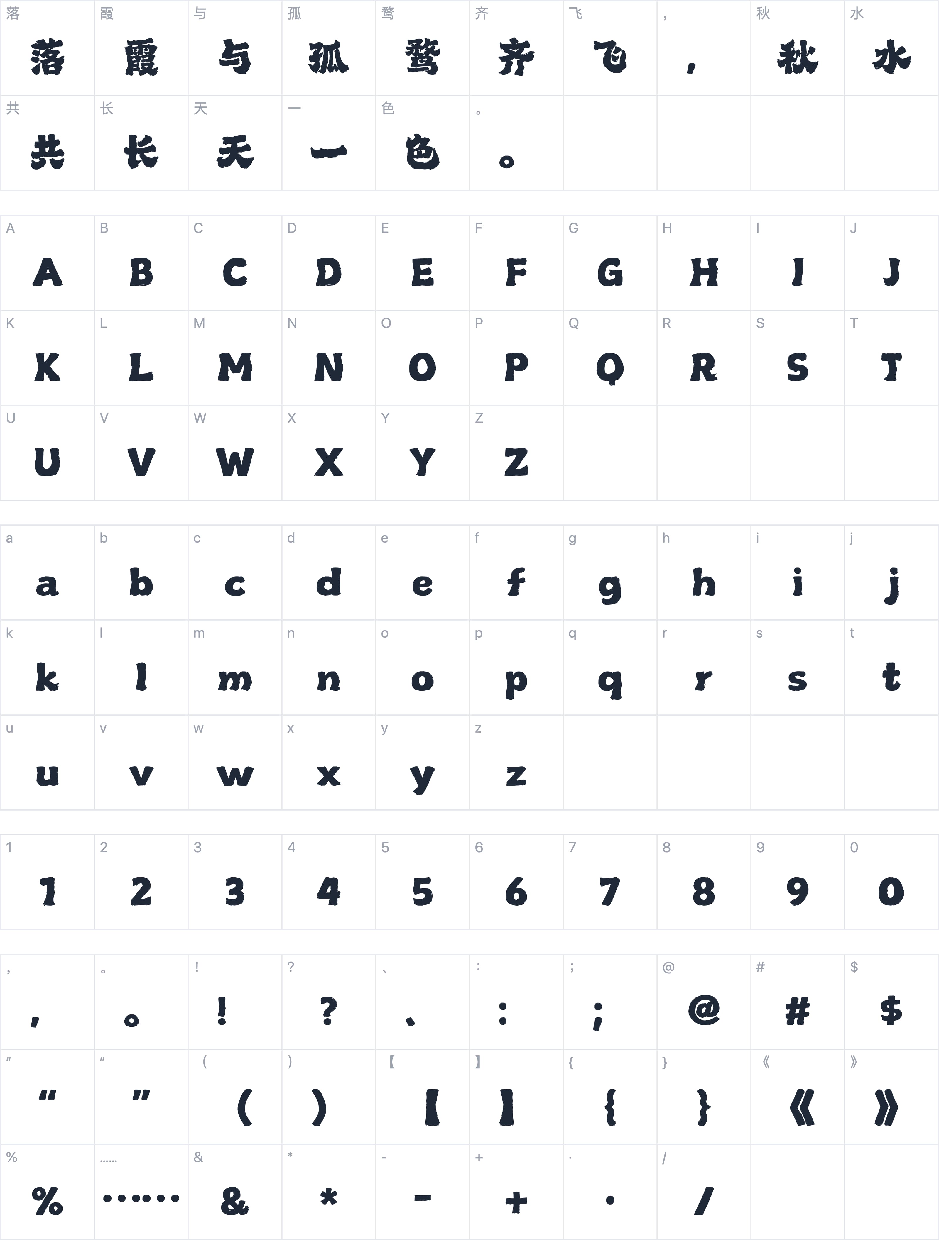 山海狂野手书字符映射图