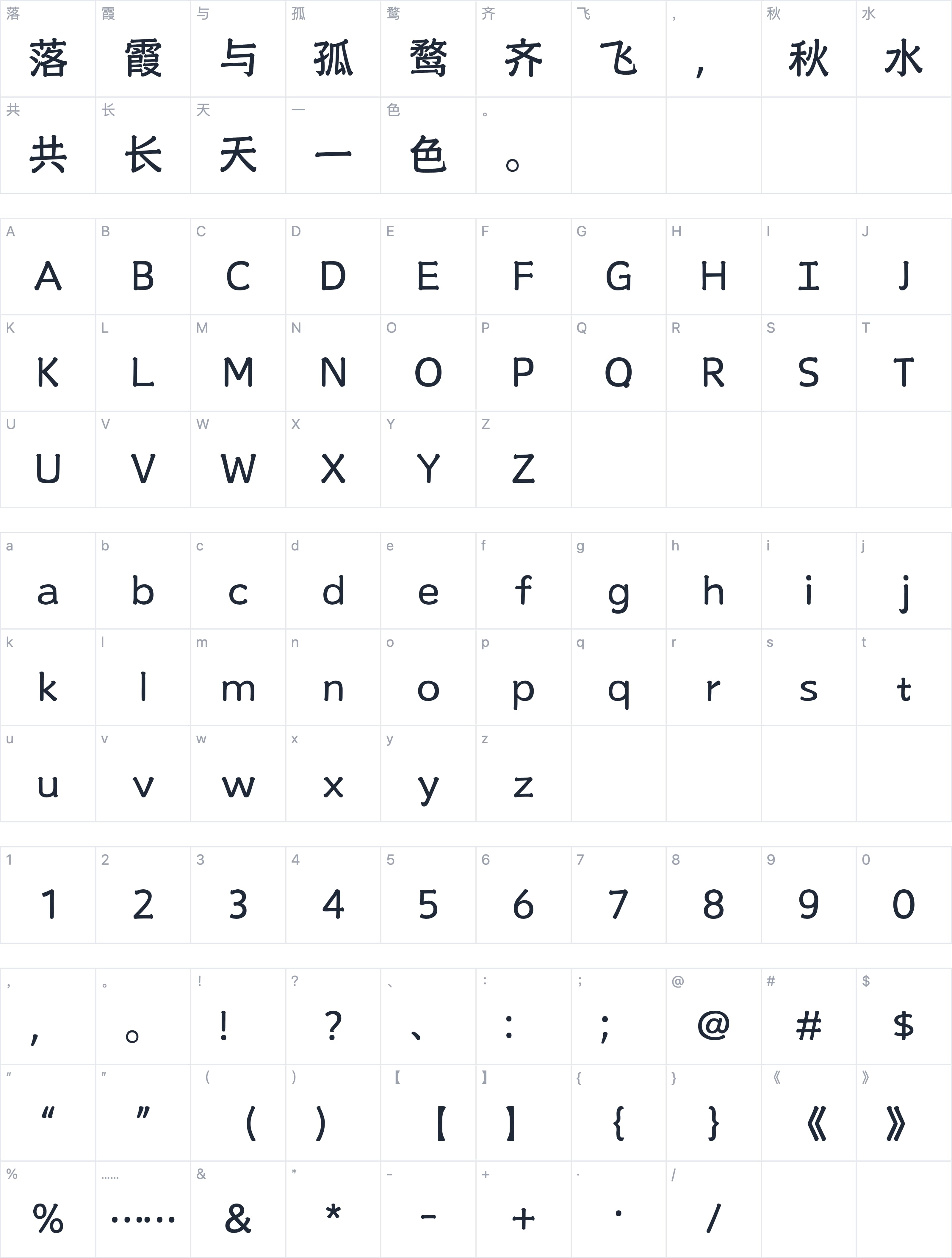 山海国潮字符映射图