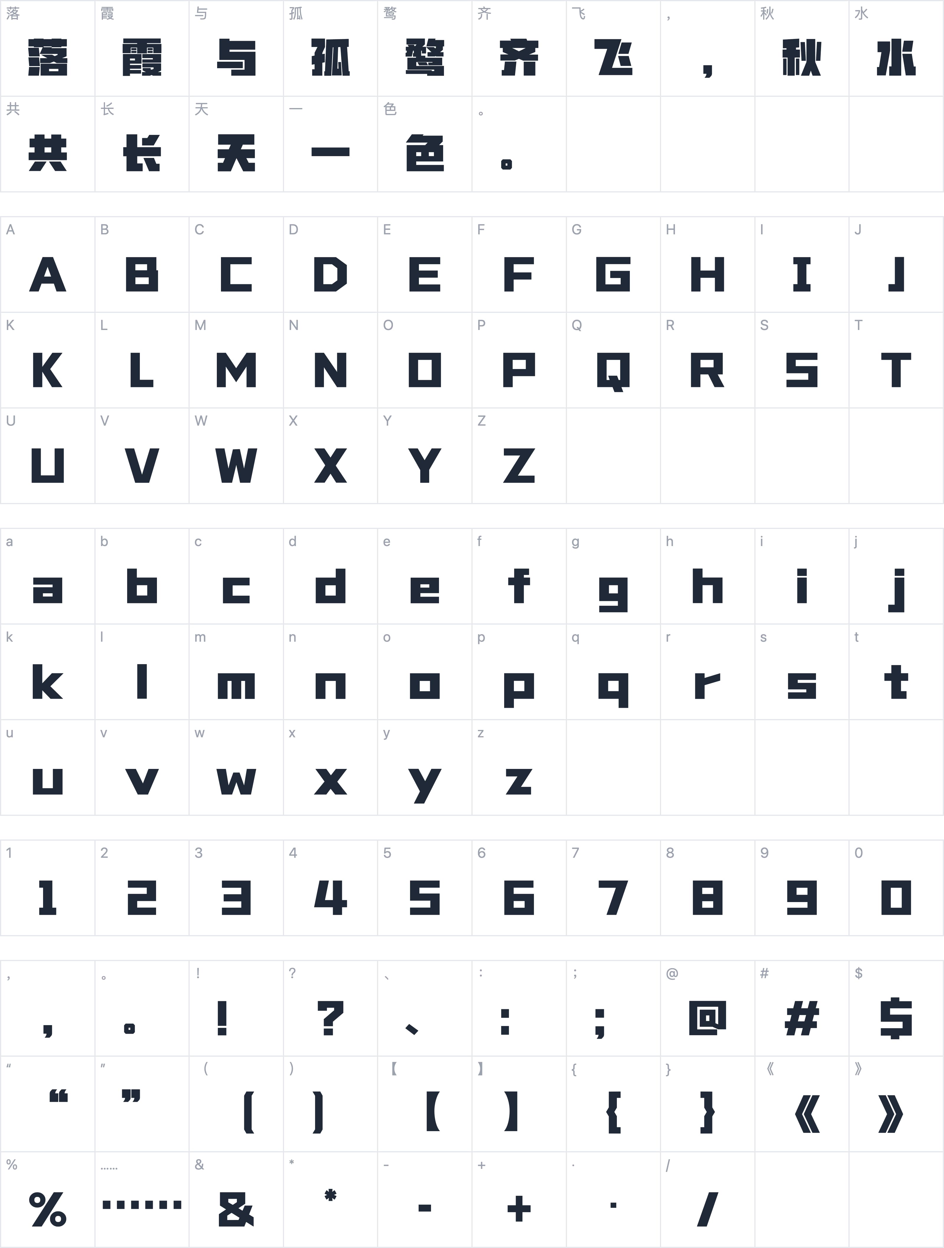 山海潮流粗黑字符映射图