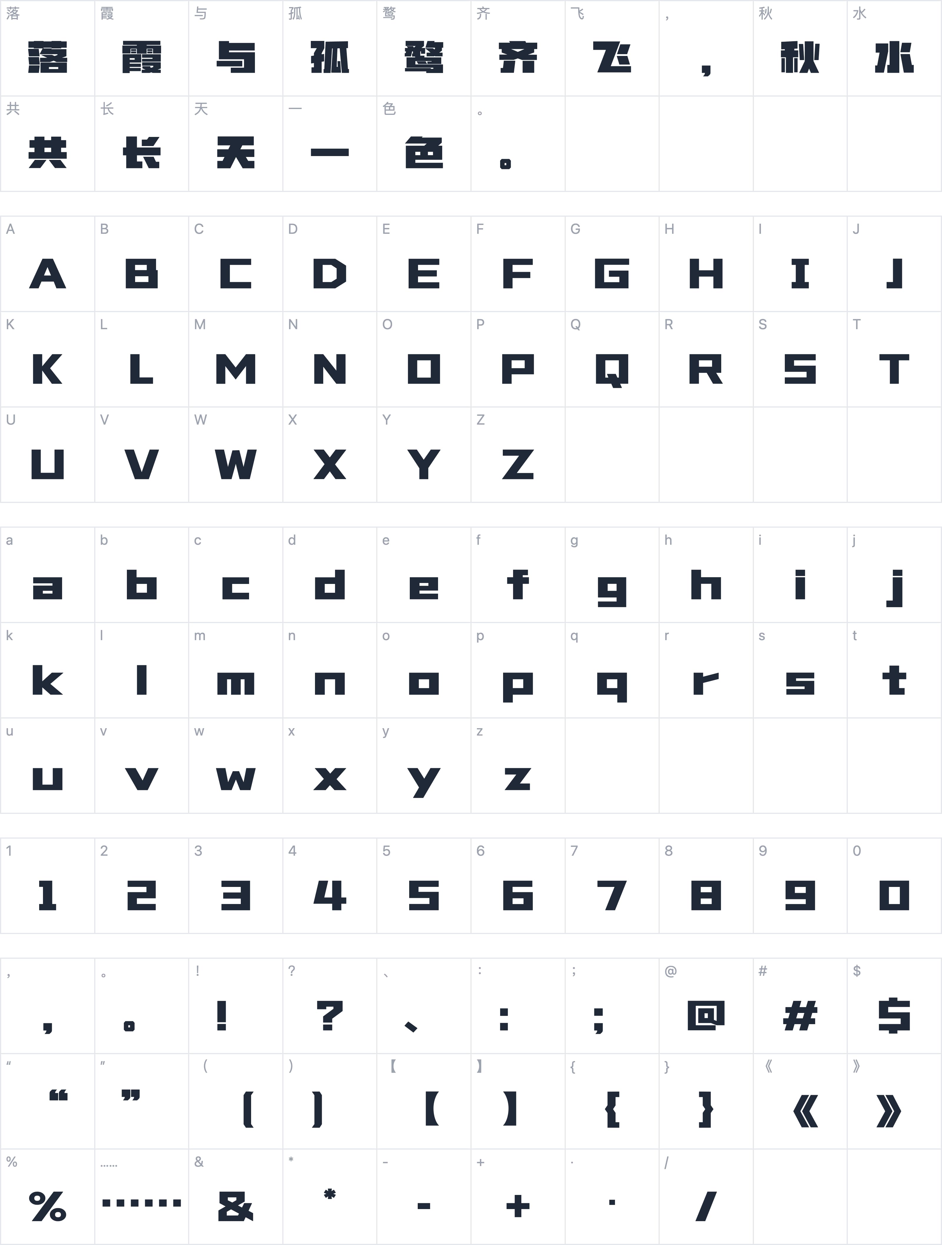 山海潮流超黑字符映射图