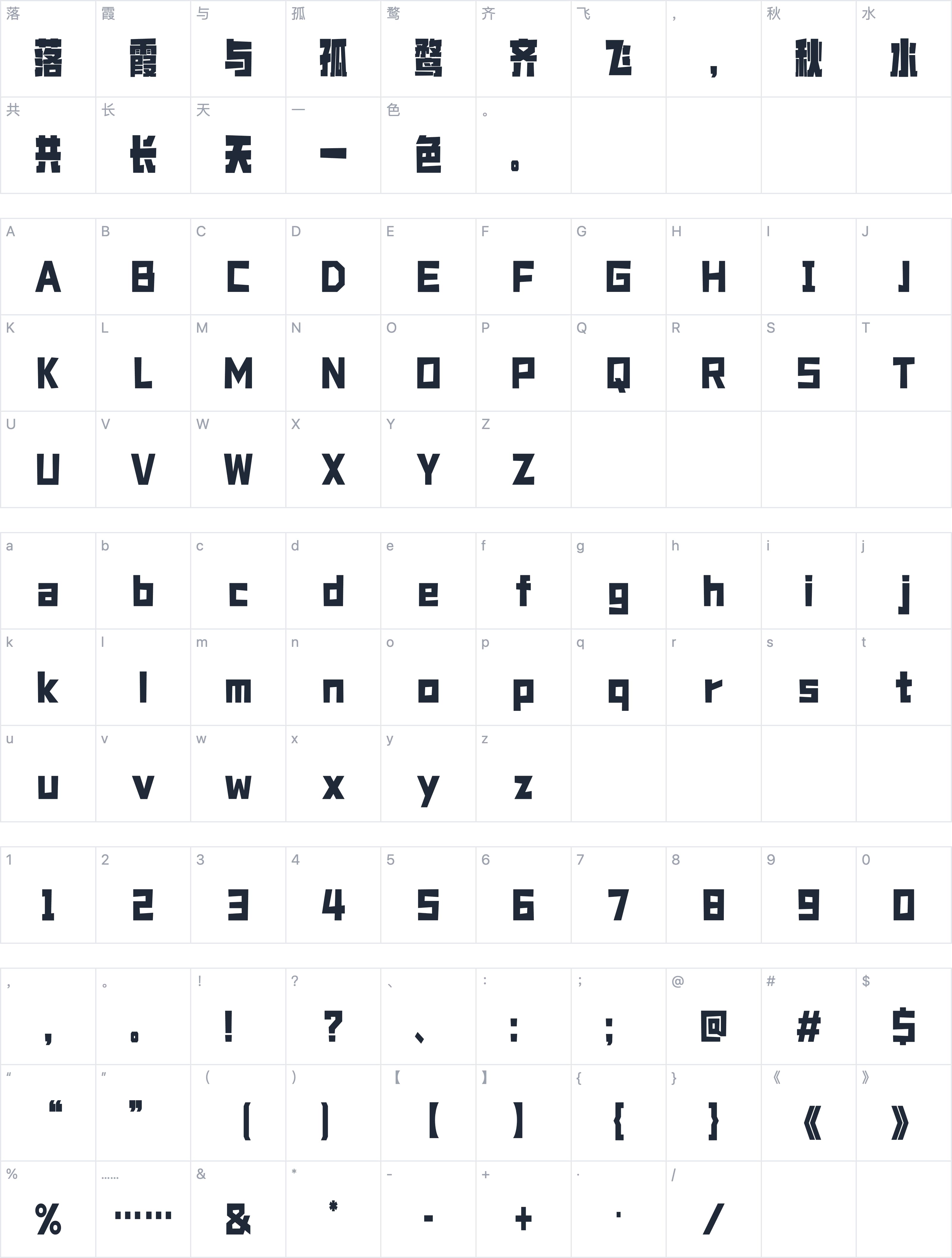 山海机甲时代黑字符映射图