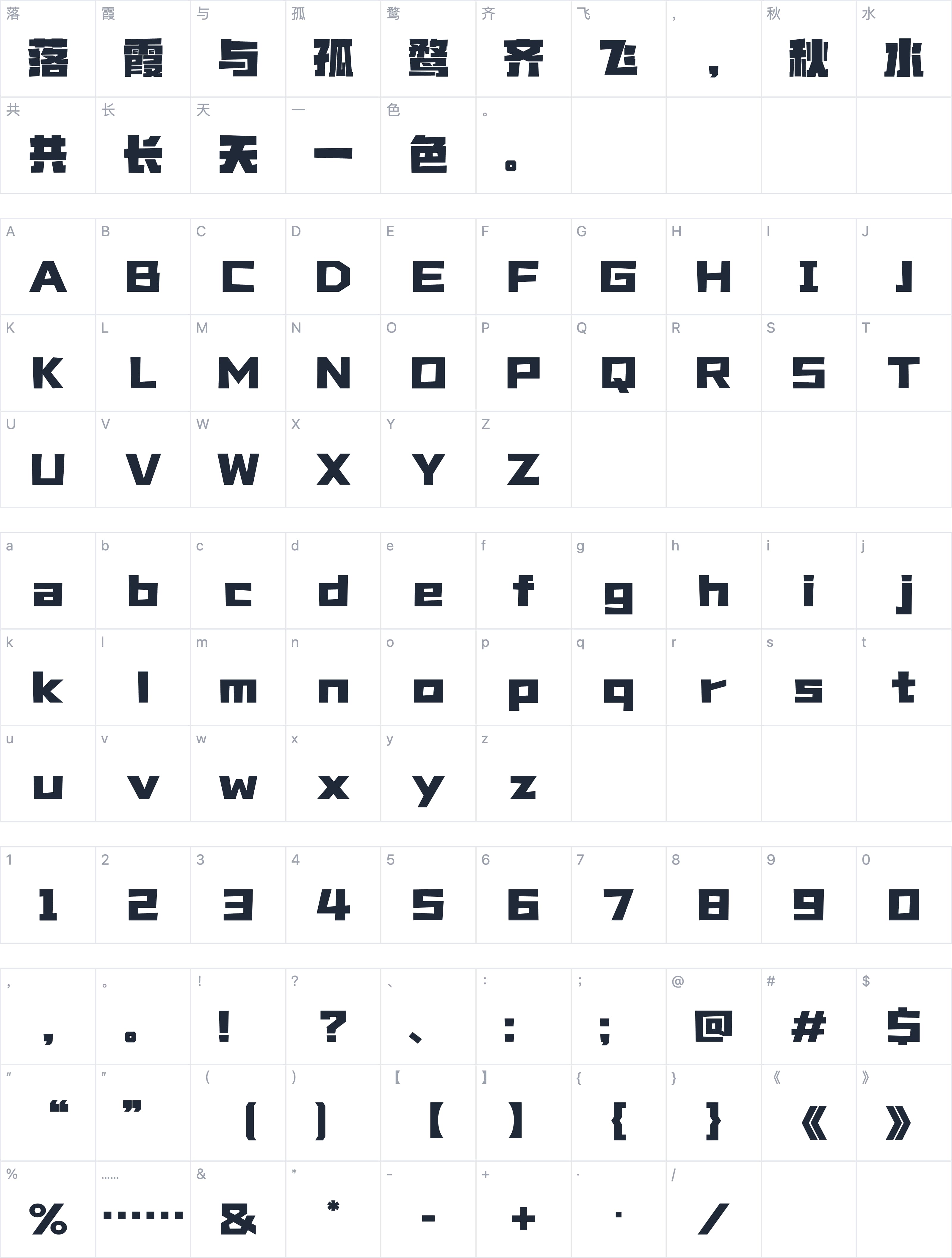 山海机甲粗黑字符映射图