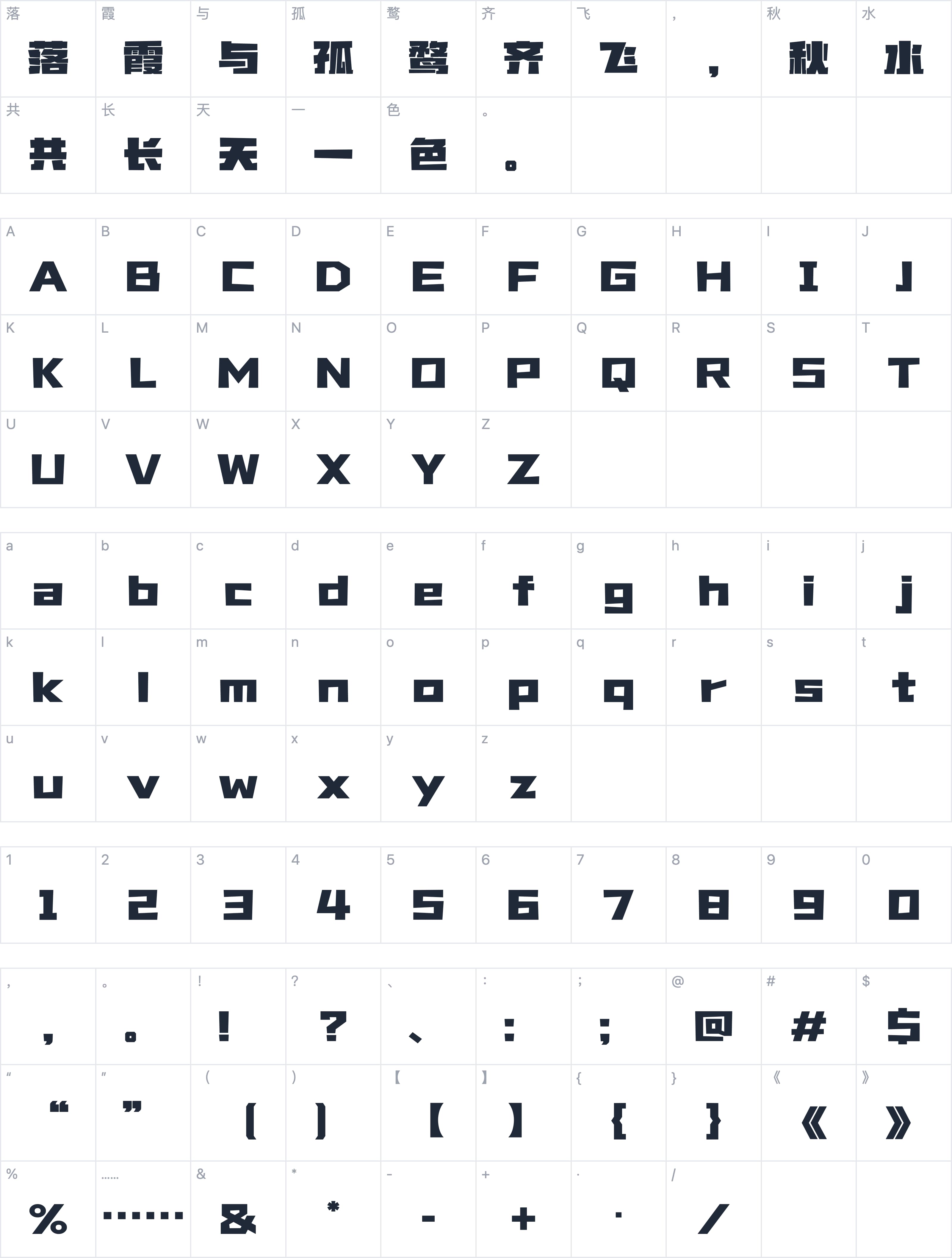 山海机甲超黑字符映射图