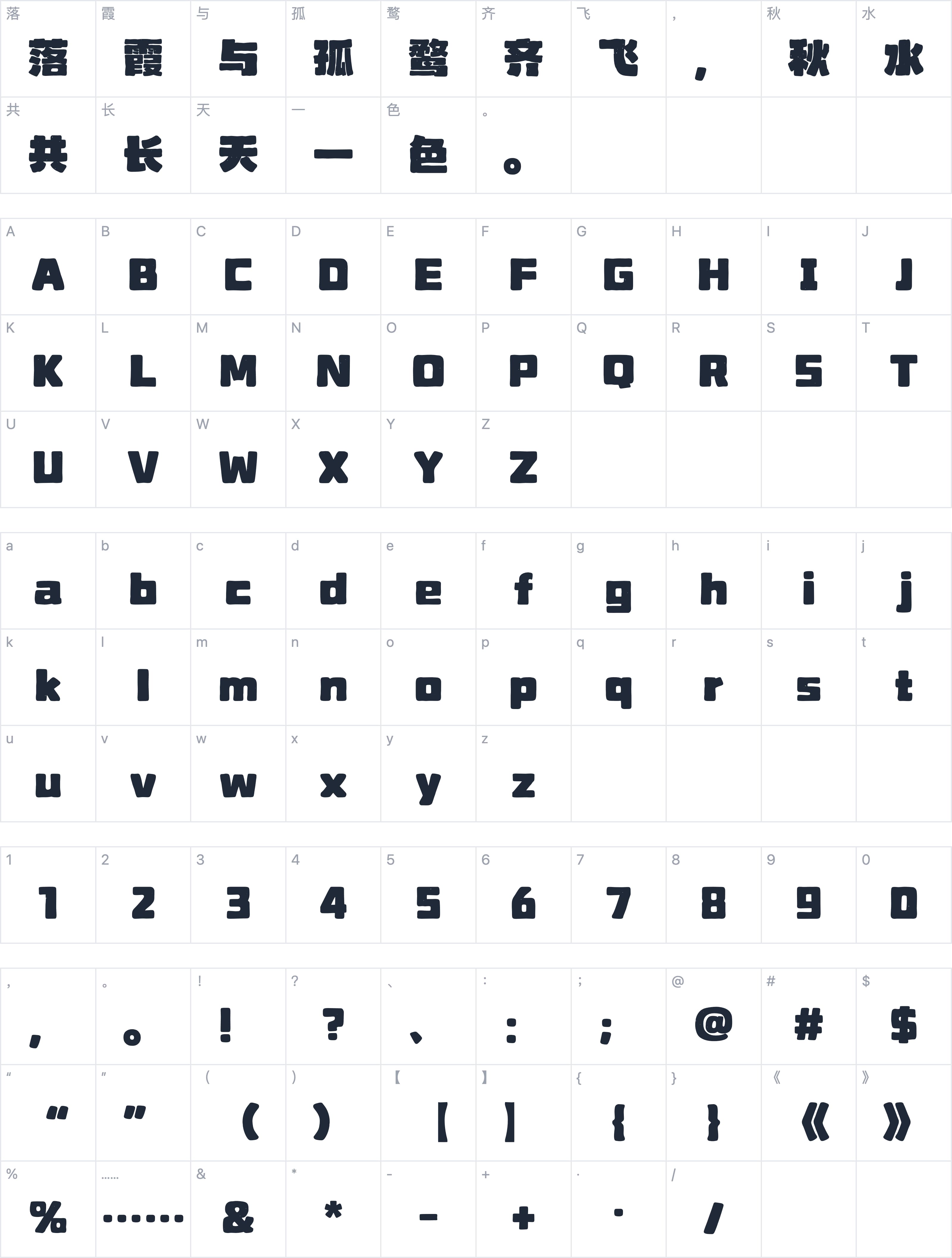 山海黄油曲奇字符映射图