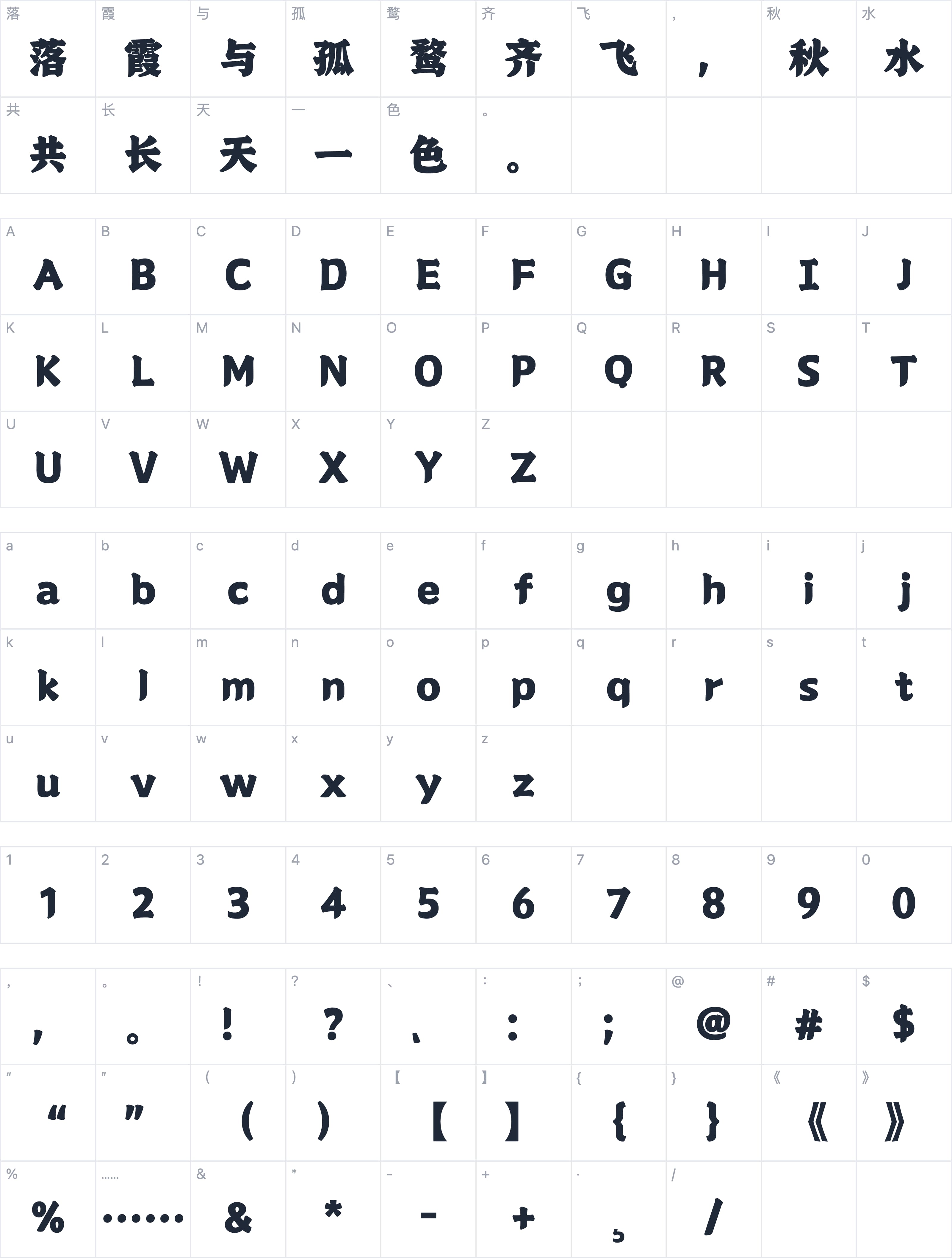 山海刻本榜宋字符映射图