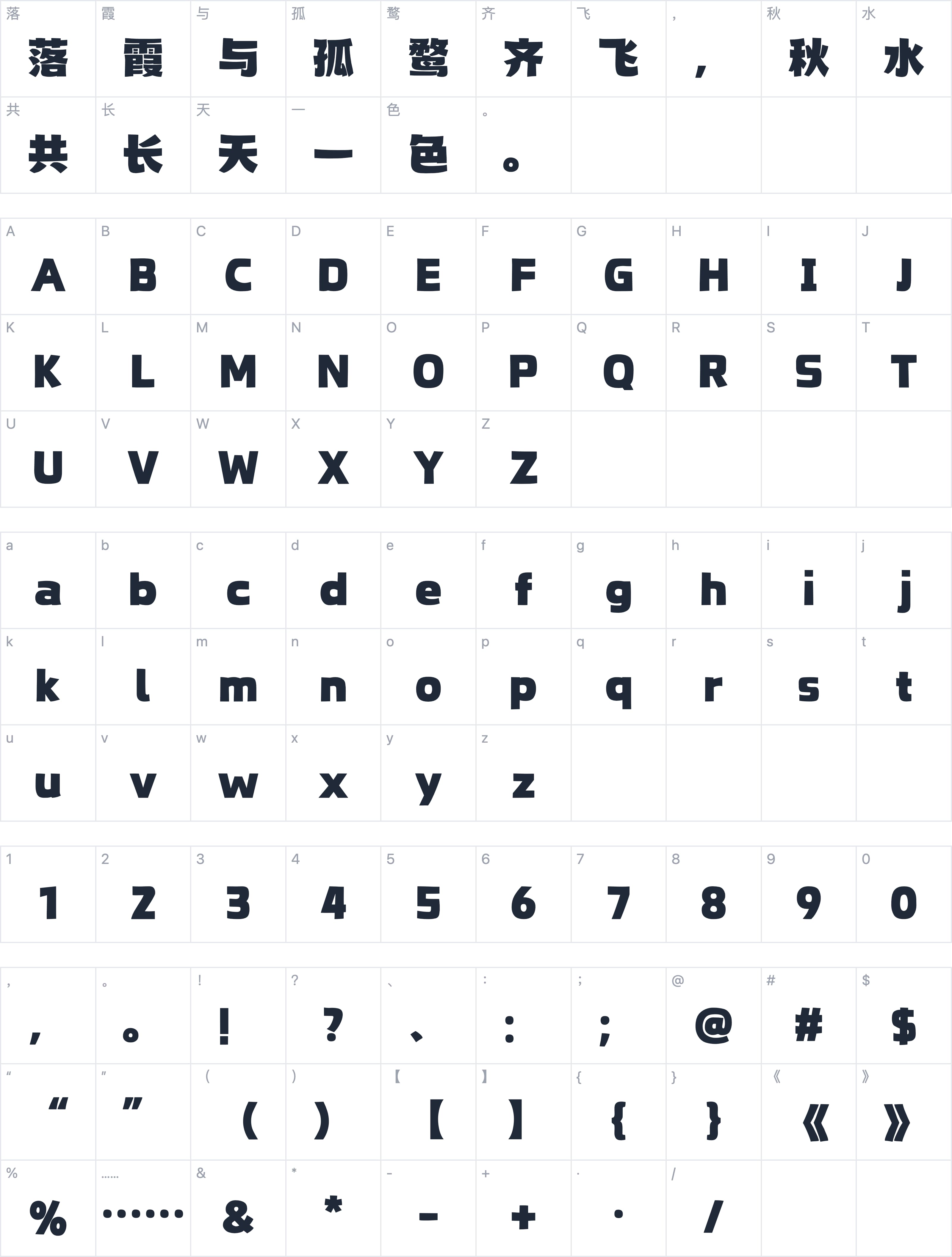 山海卡酷黑字符映射图