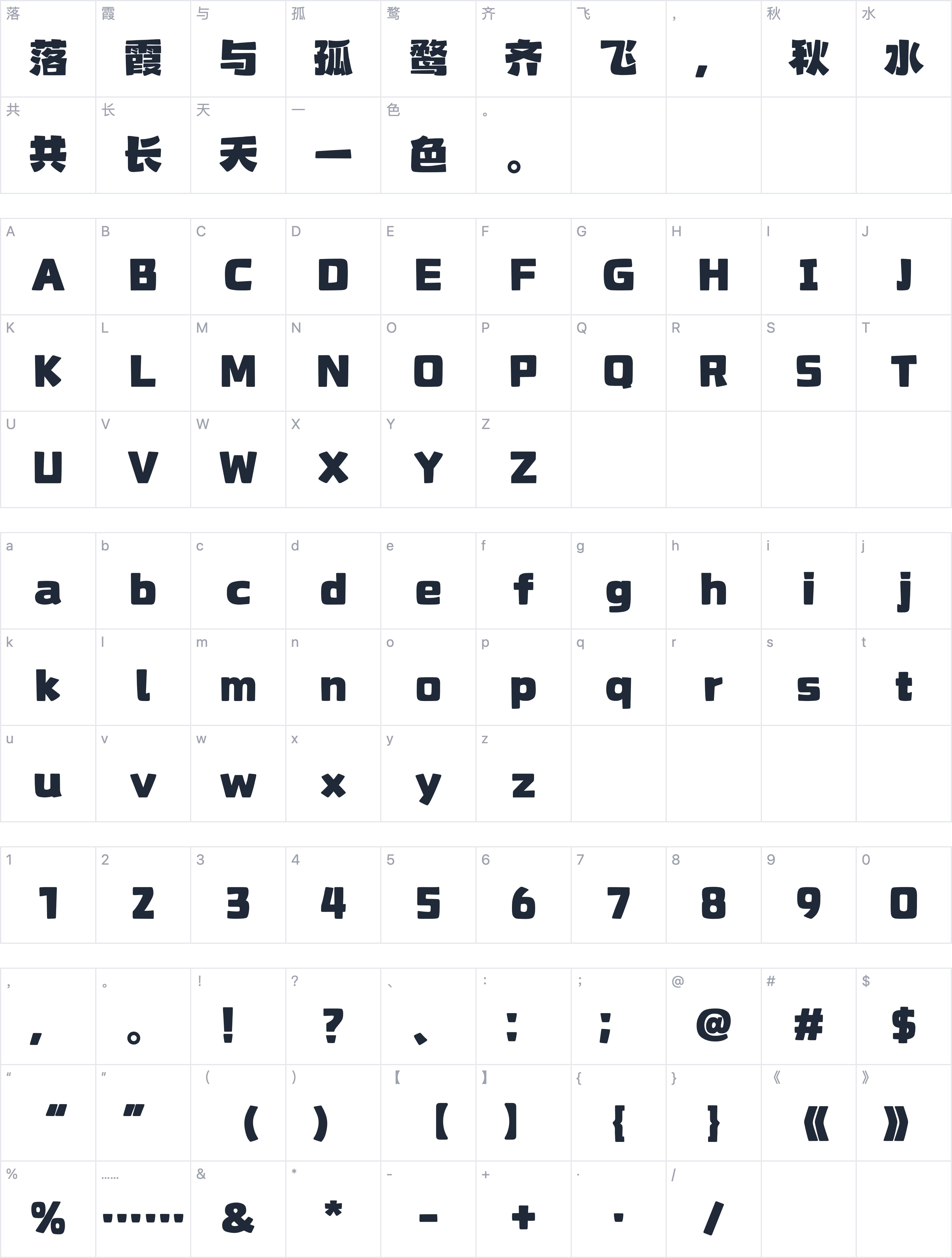 山海萌卡熊字符映射图