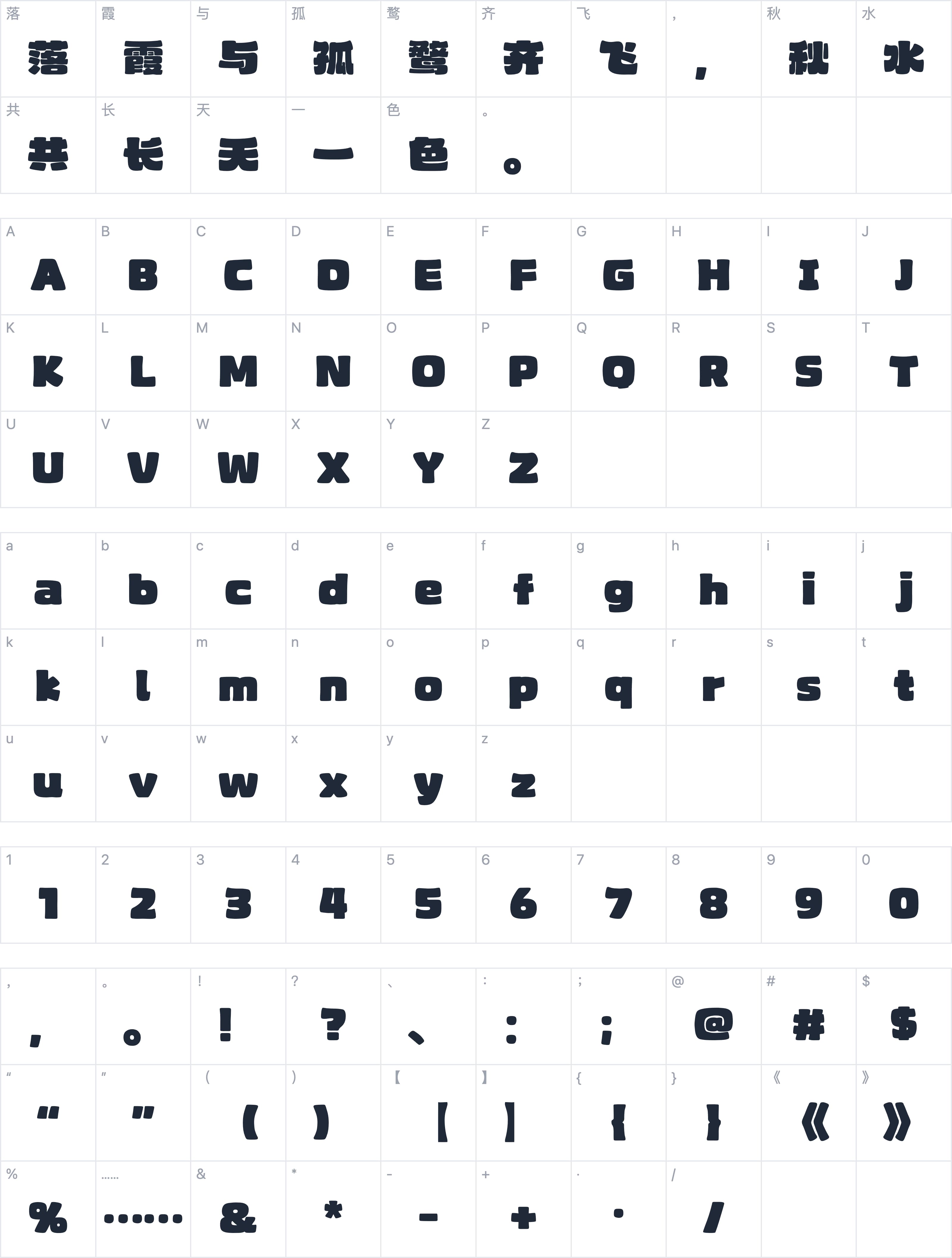 山海胖胖熊字符映射图