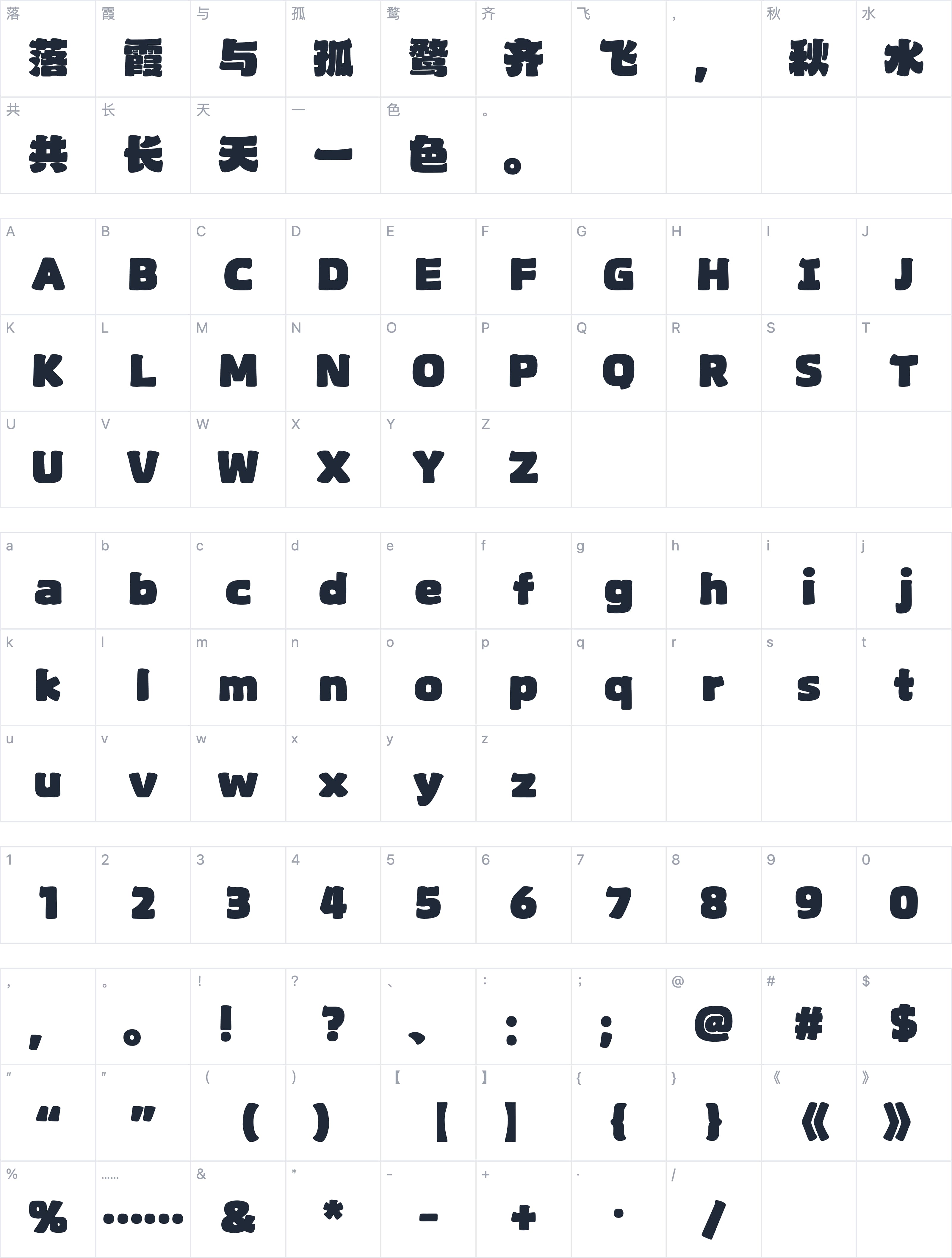 山海胖呆呆字符映射图