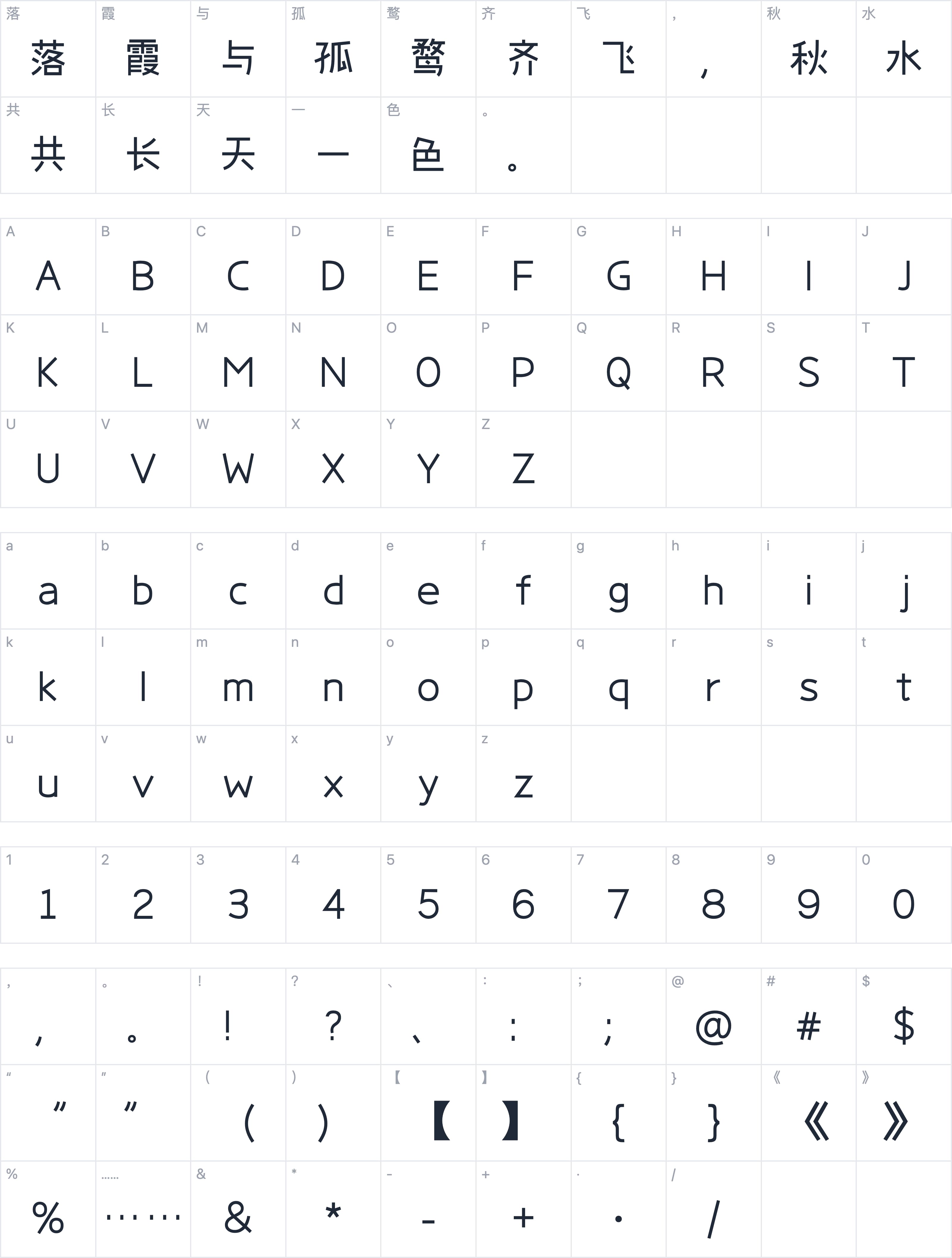山海晴空日记字符映射图