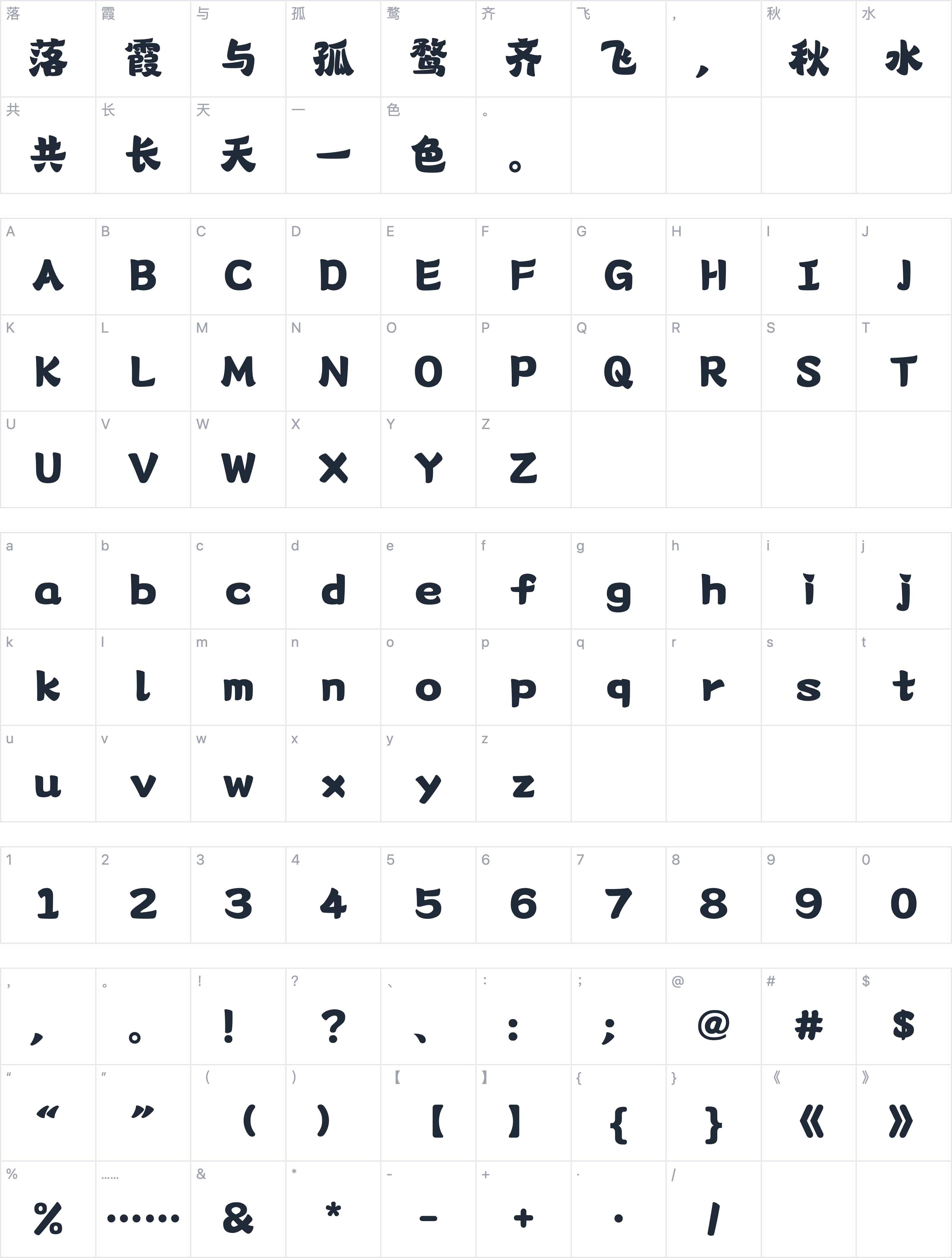 山海少年游字符映射图