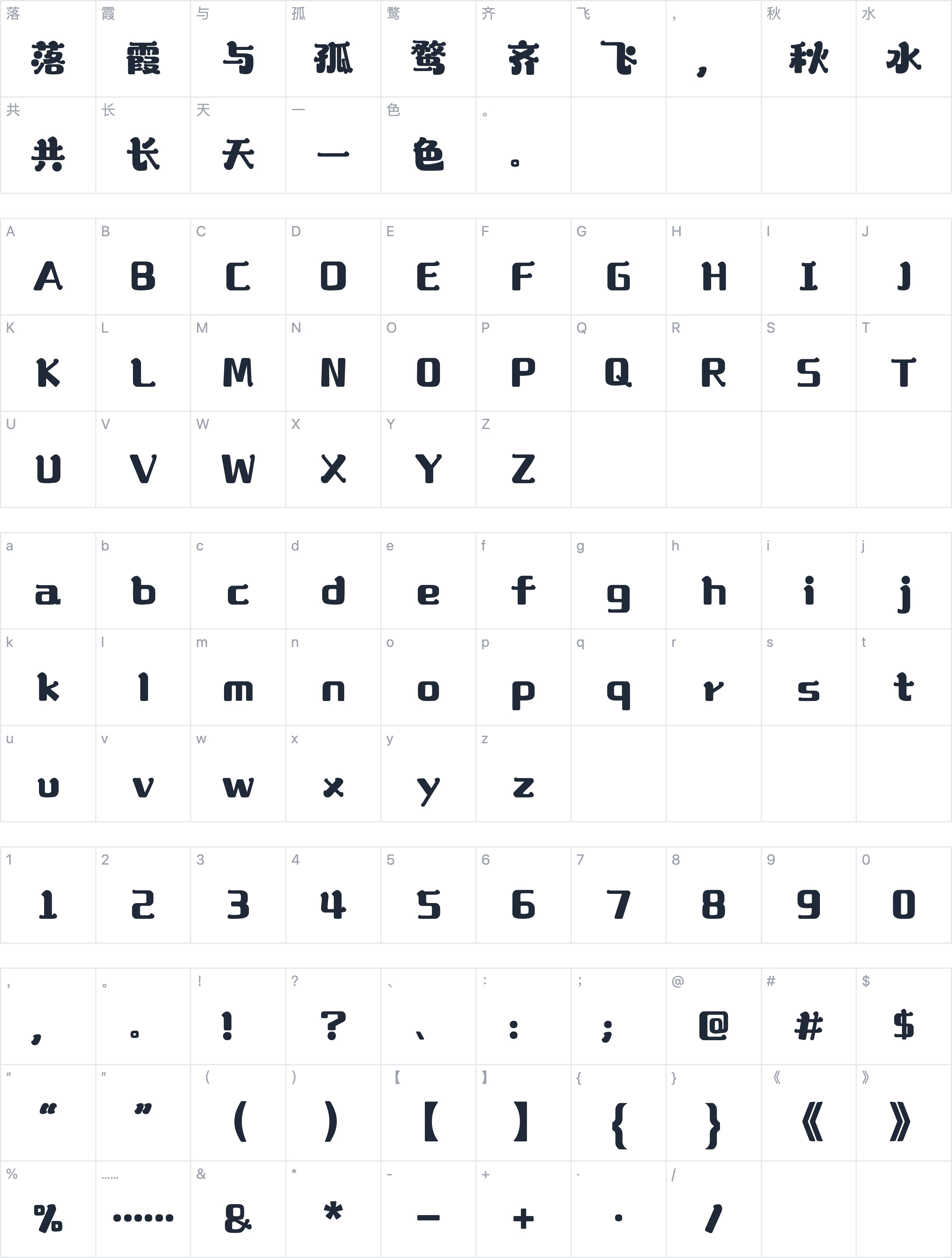 山海小龙猫字符映射图