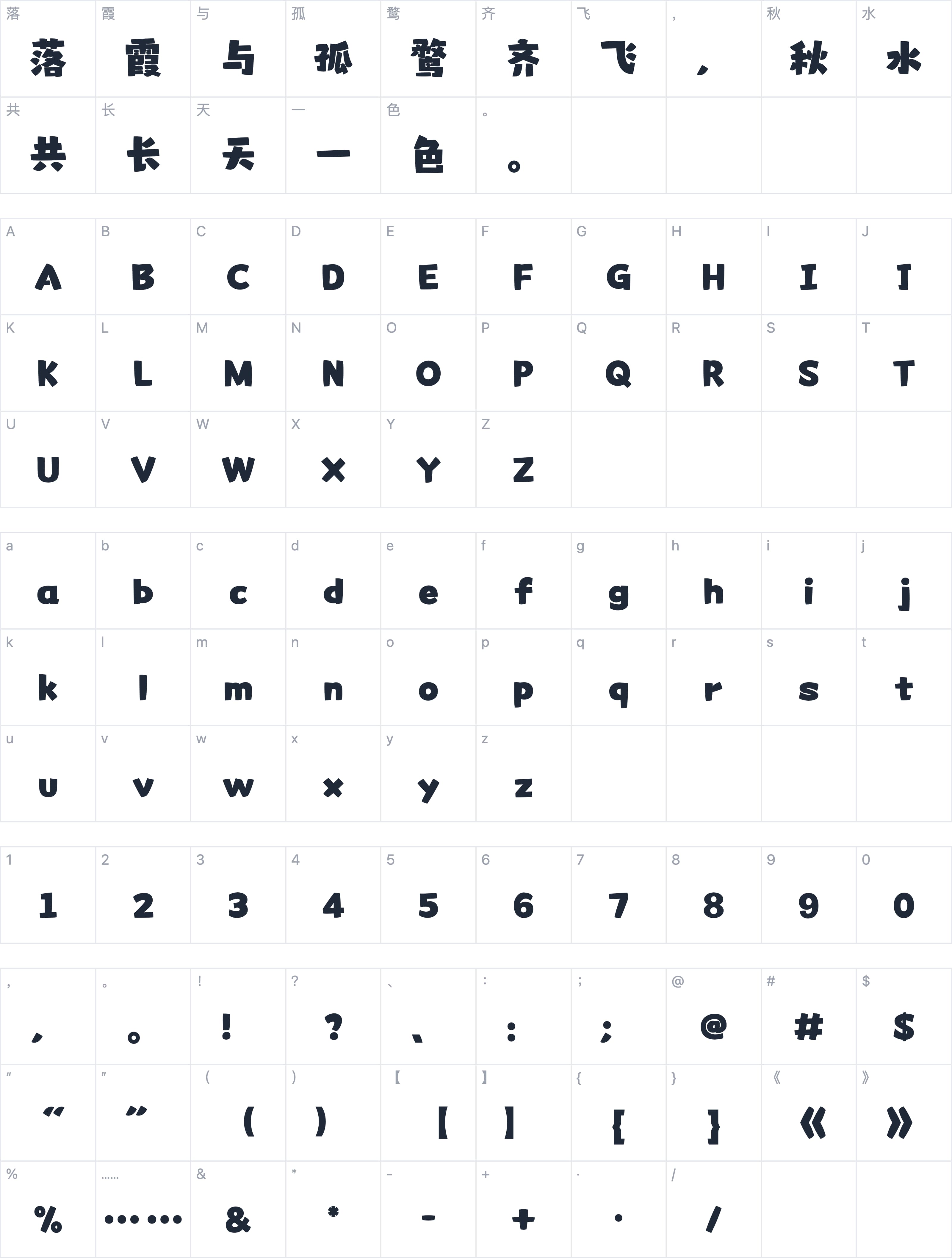 山海小怪兽字符映射图