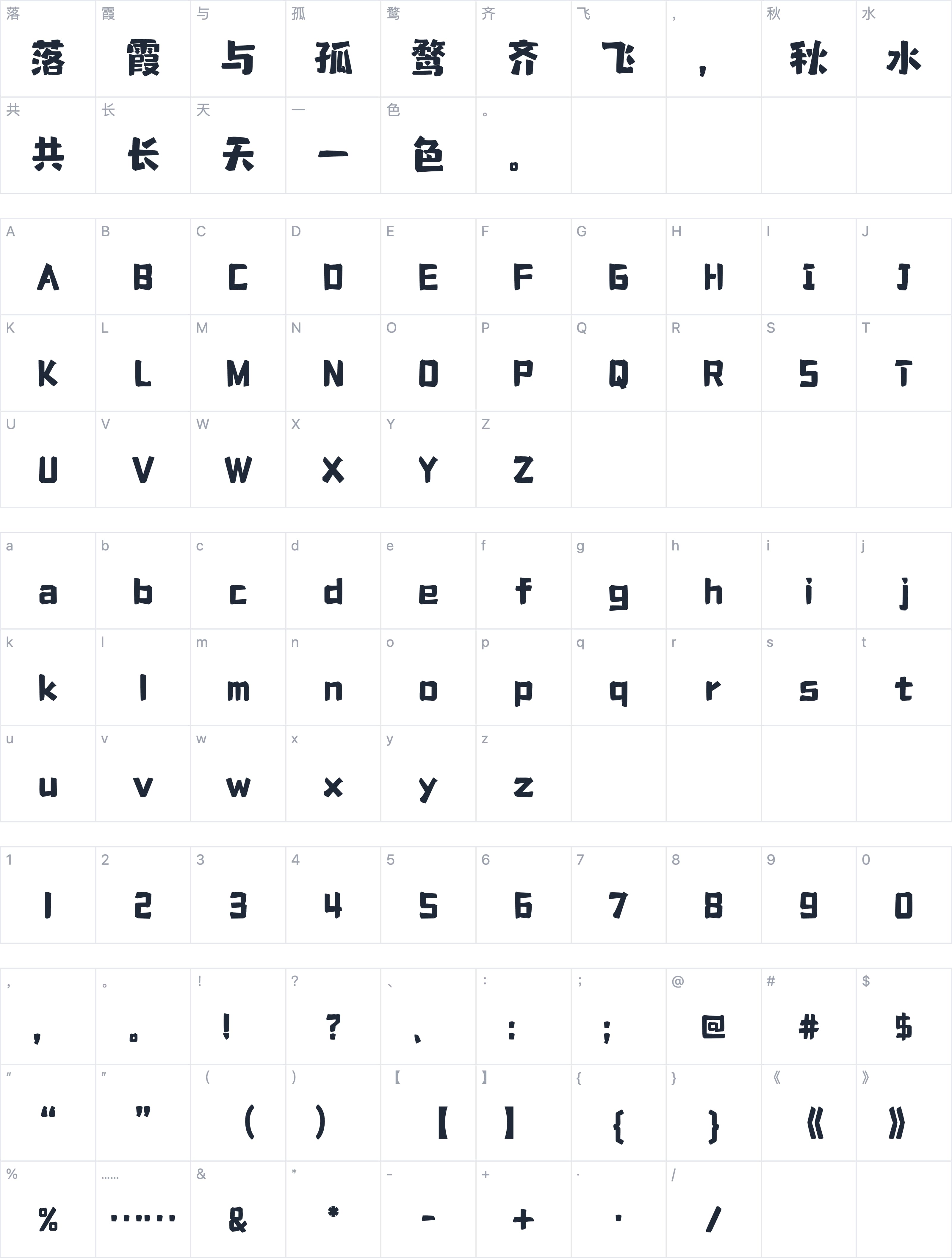 山海小清欢字符映射图