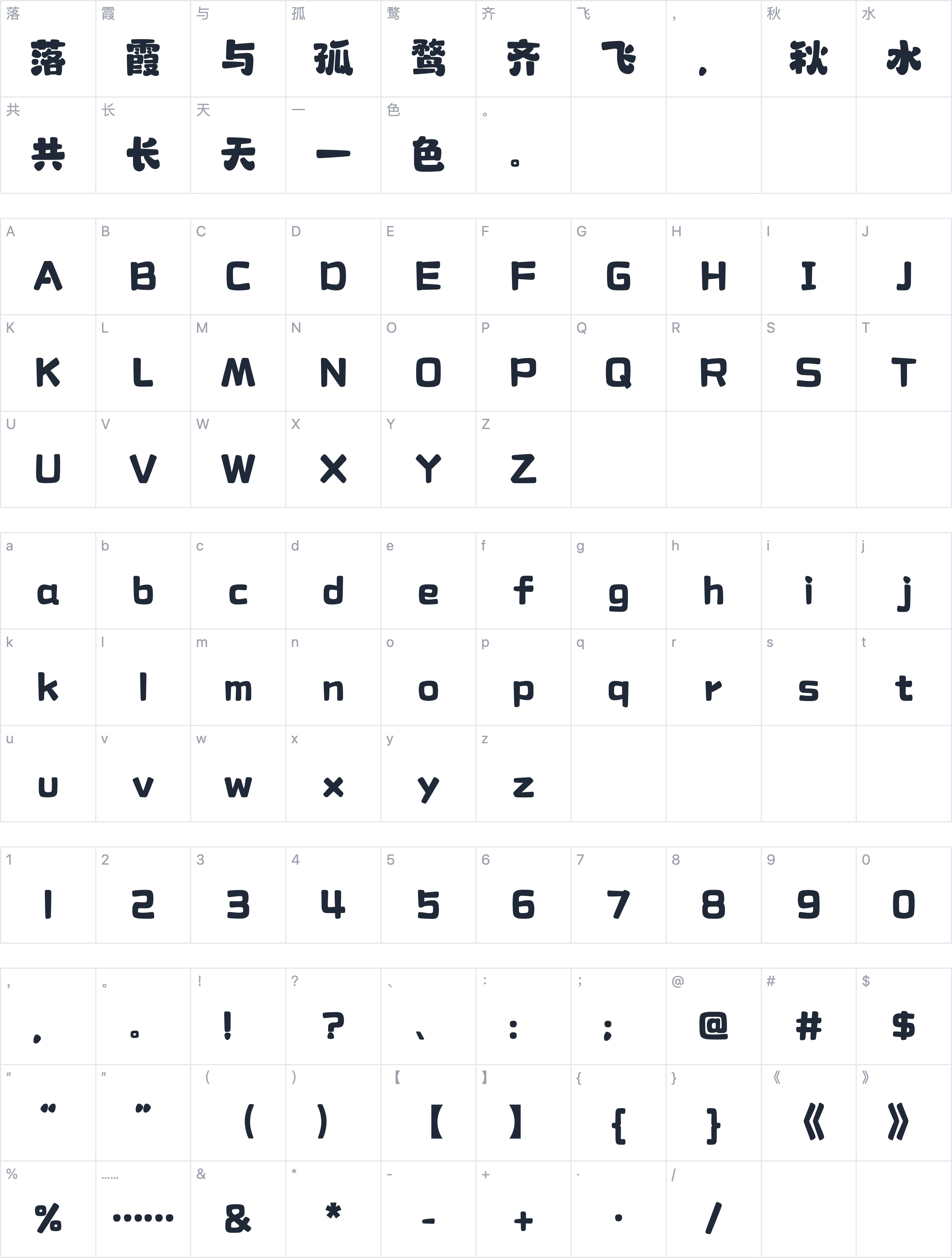 山海小糯米字符映射图