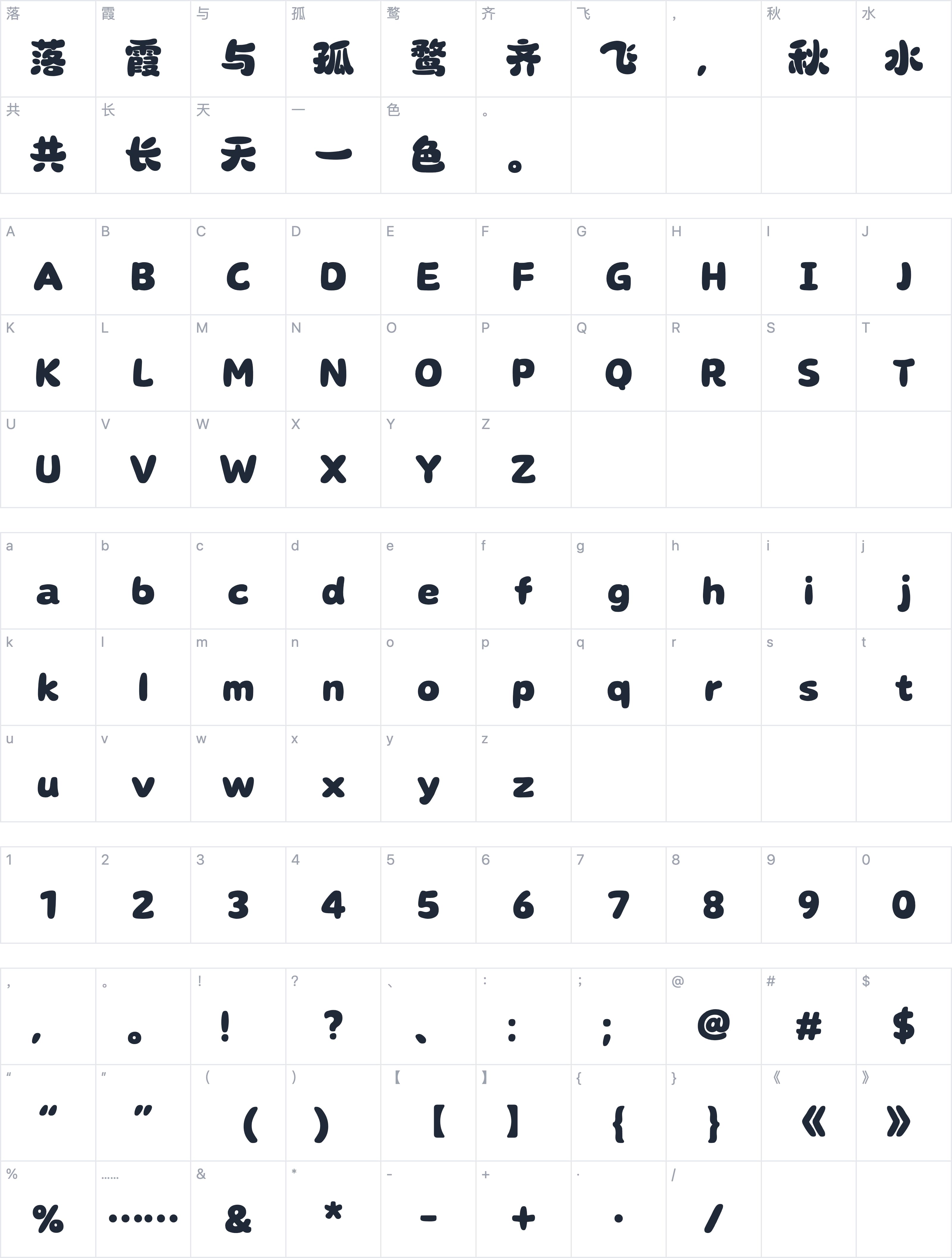 山海小团子字符映射图