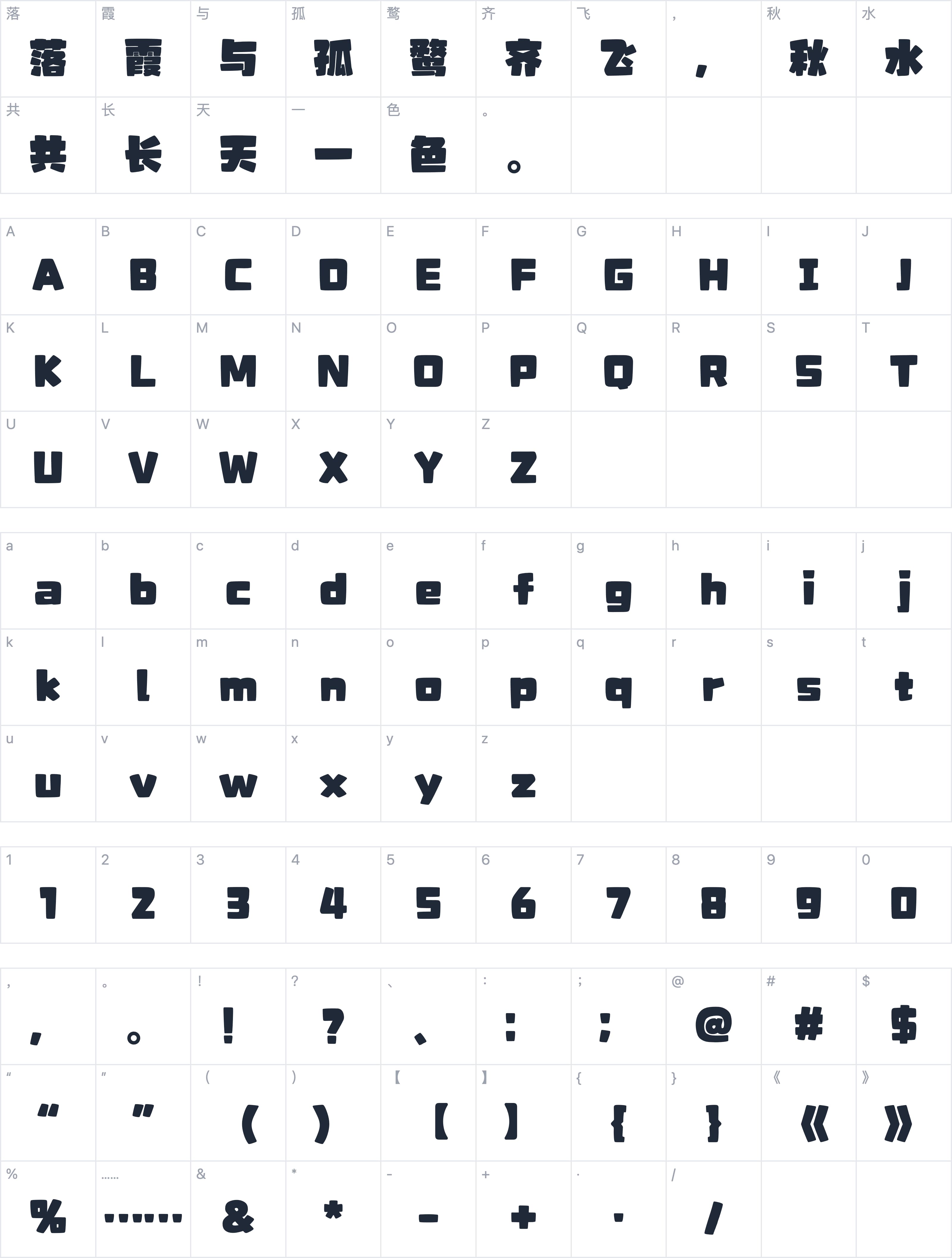 山海小石头字符映射图