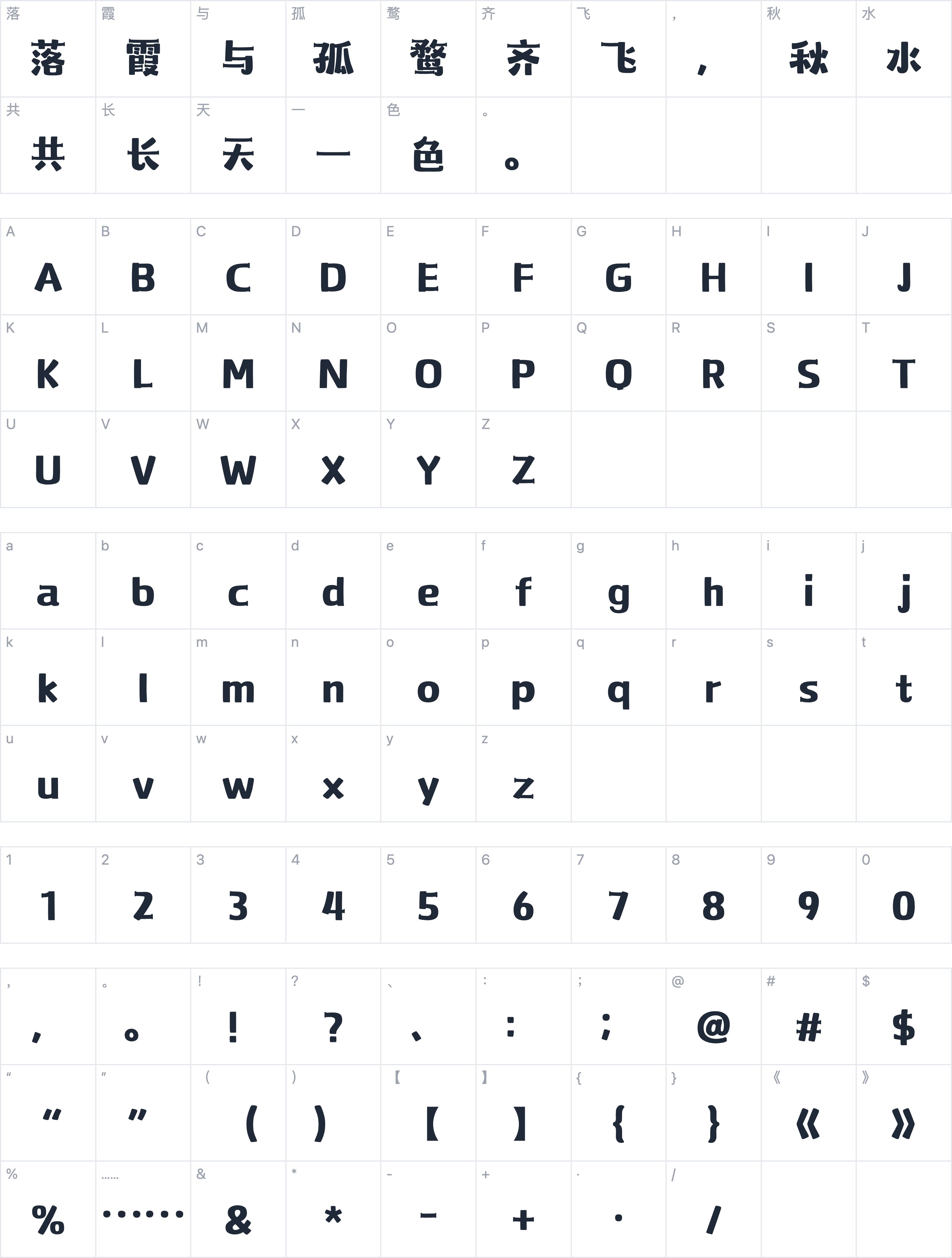 山海小顽童字符映射图