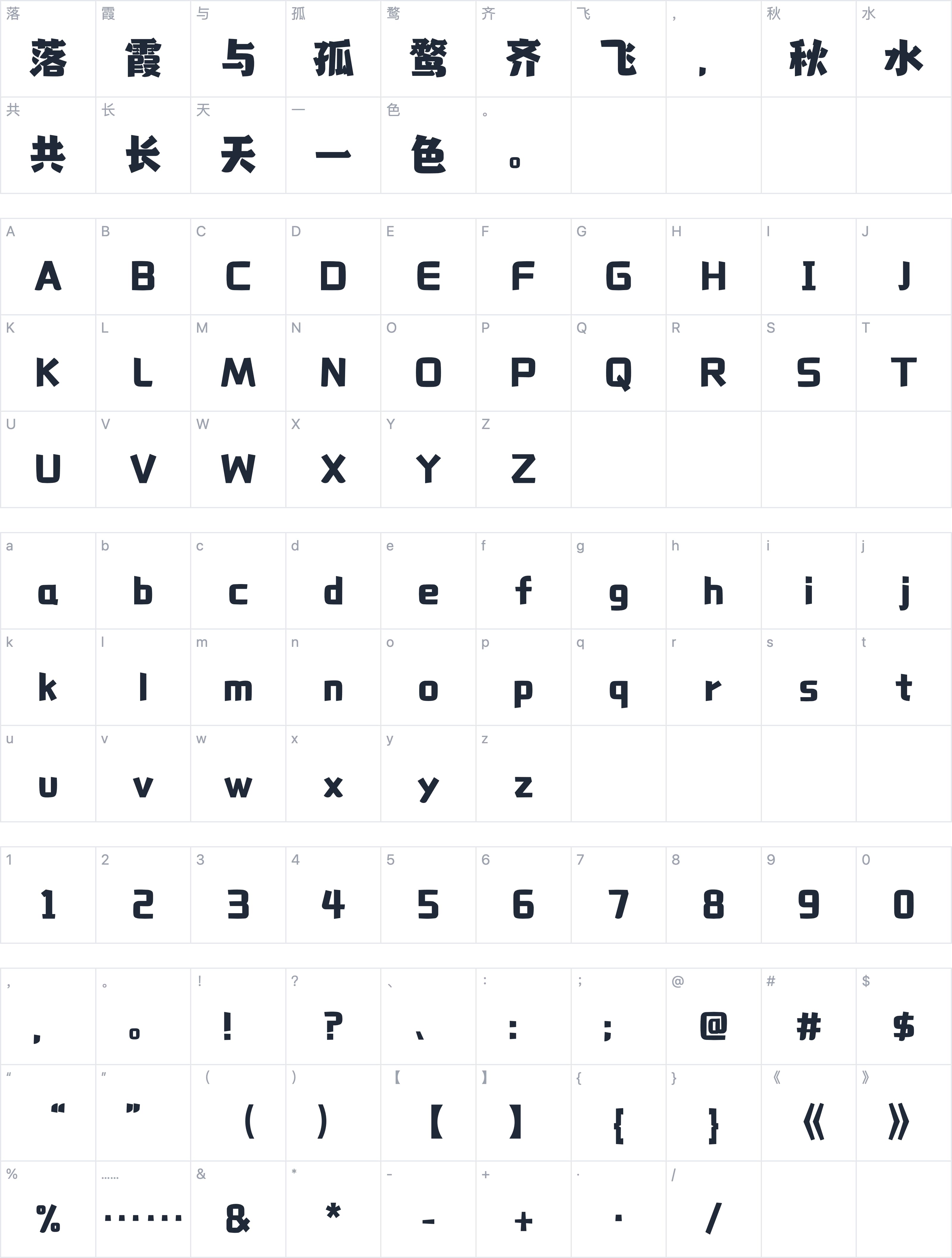 山海萤火之森字符映射图