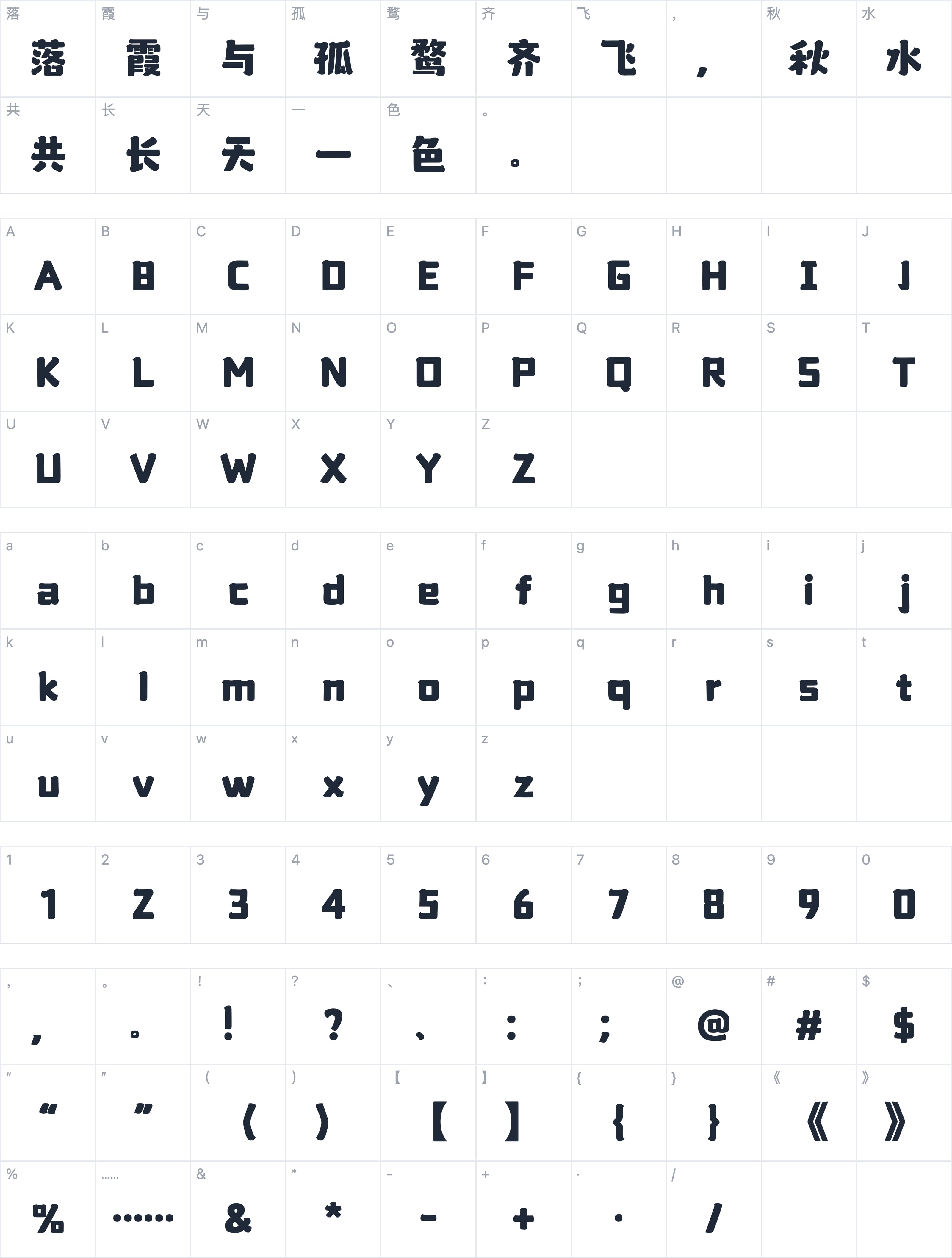 山海萤火虫字符映射图