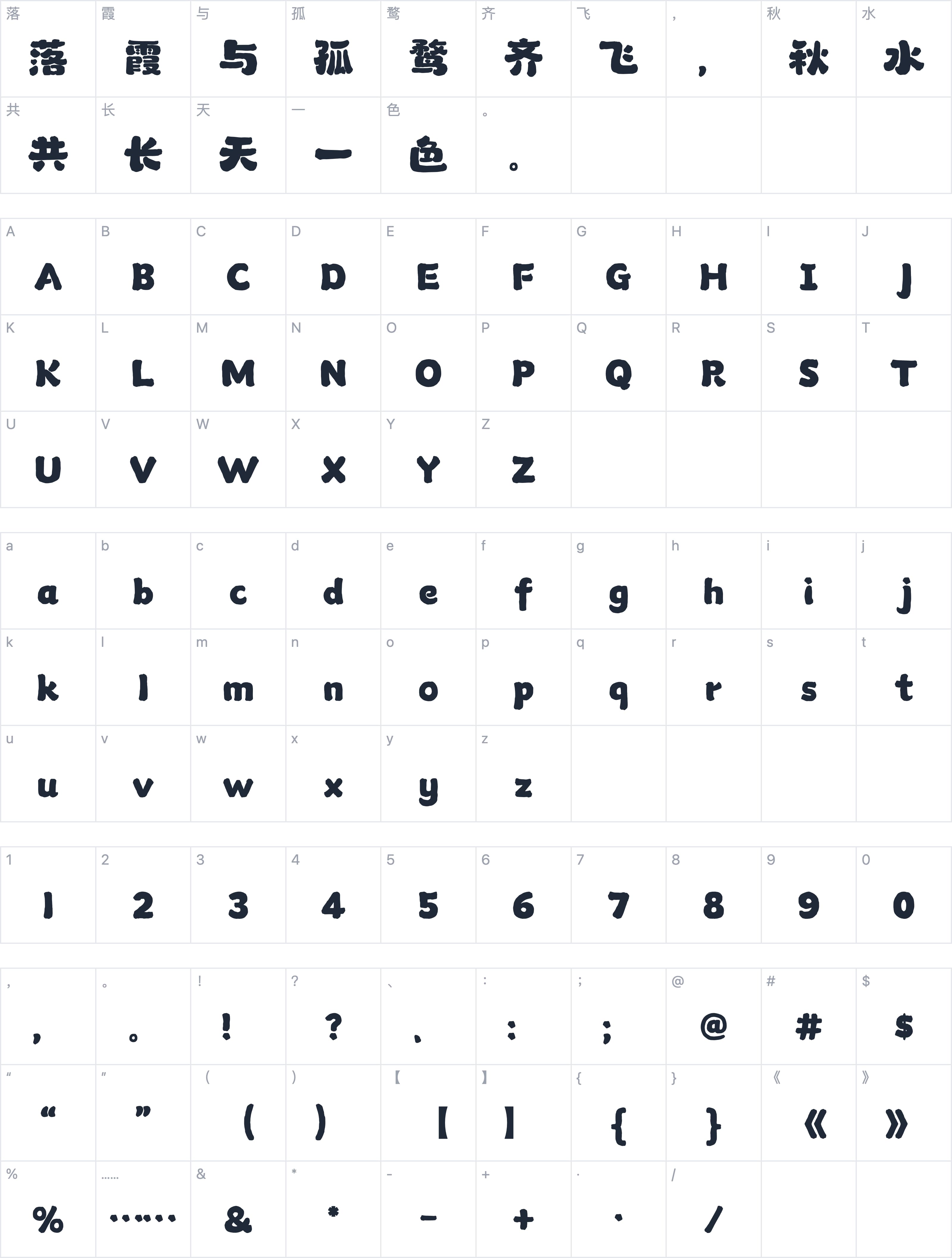 山海云野手书字符映射图