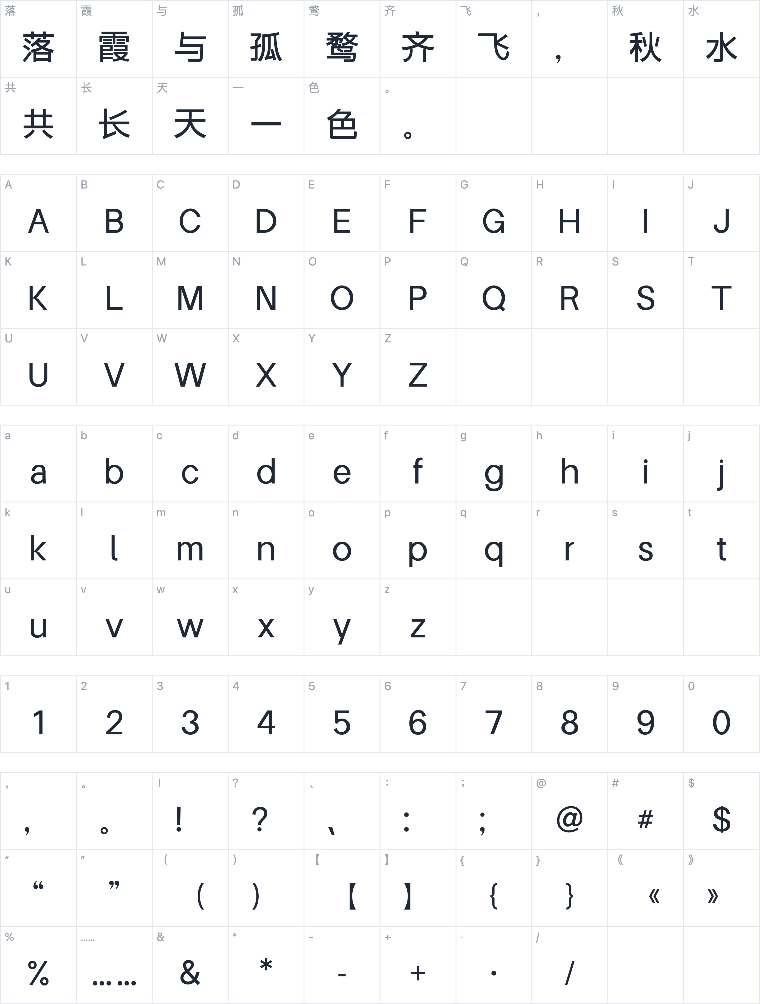 字体圈伟君黑字符映射图