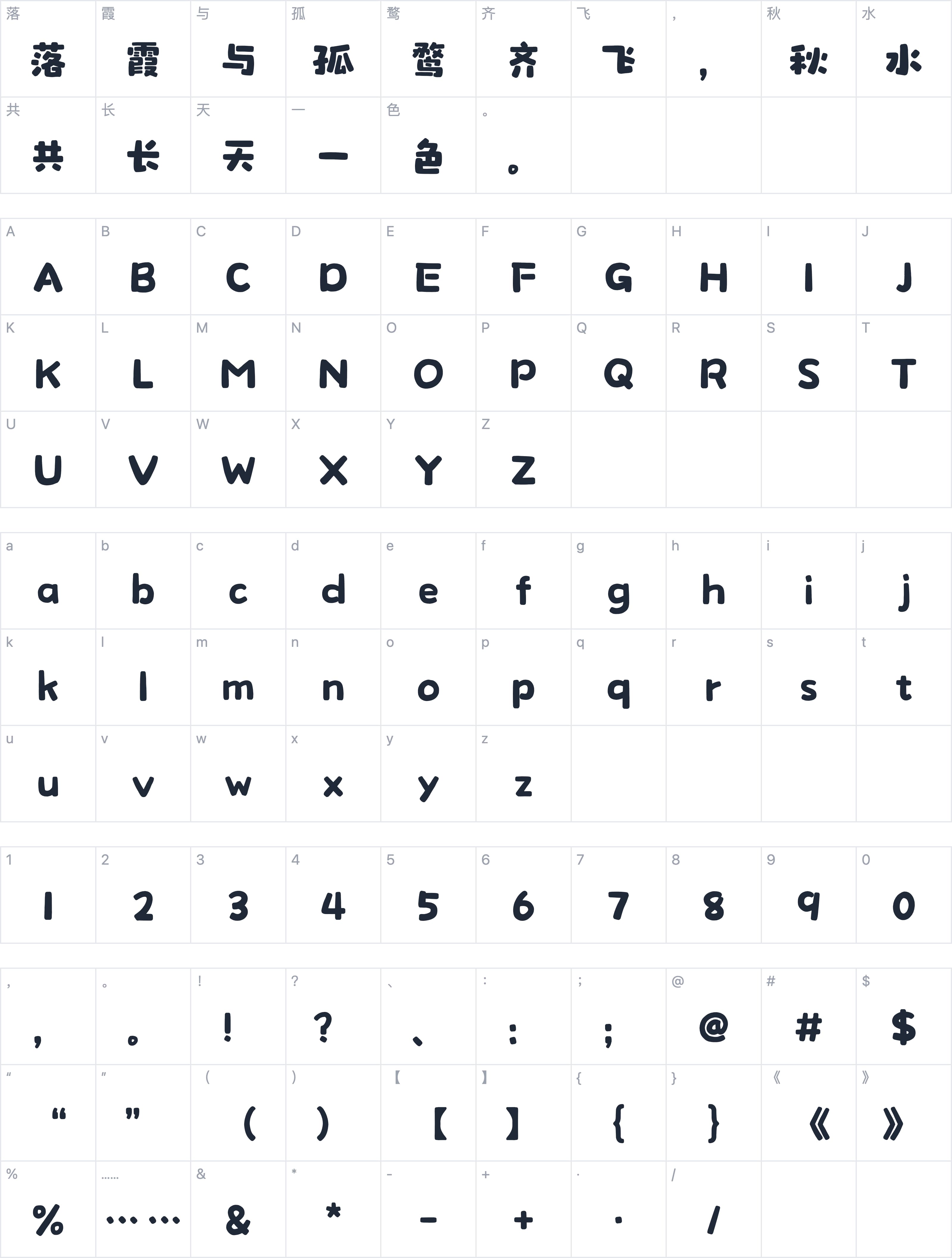 龚帆乐淘体字符映射图