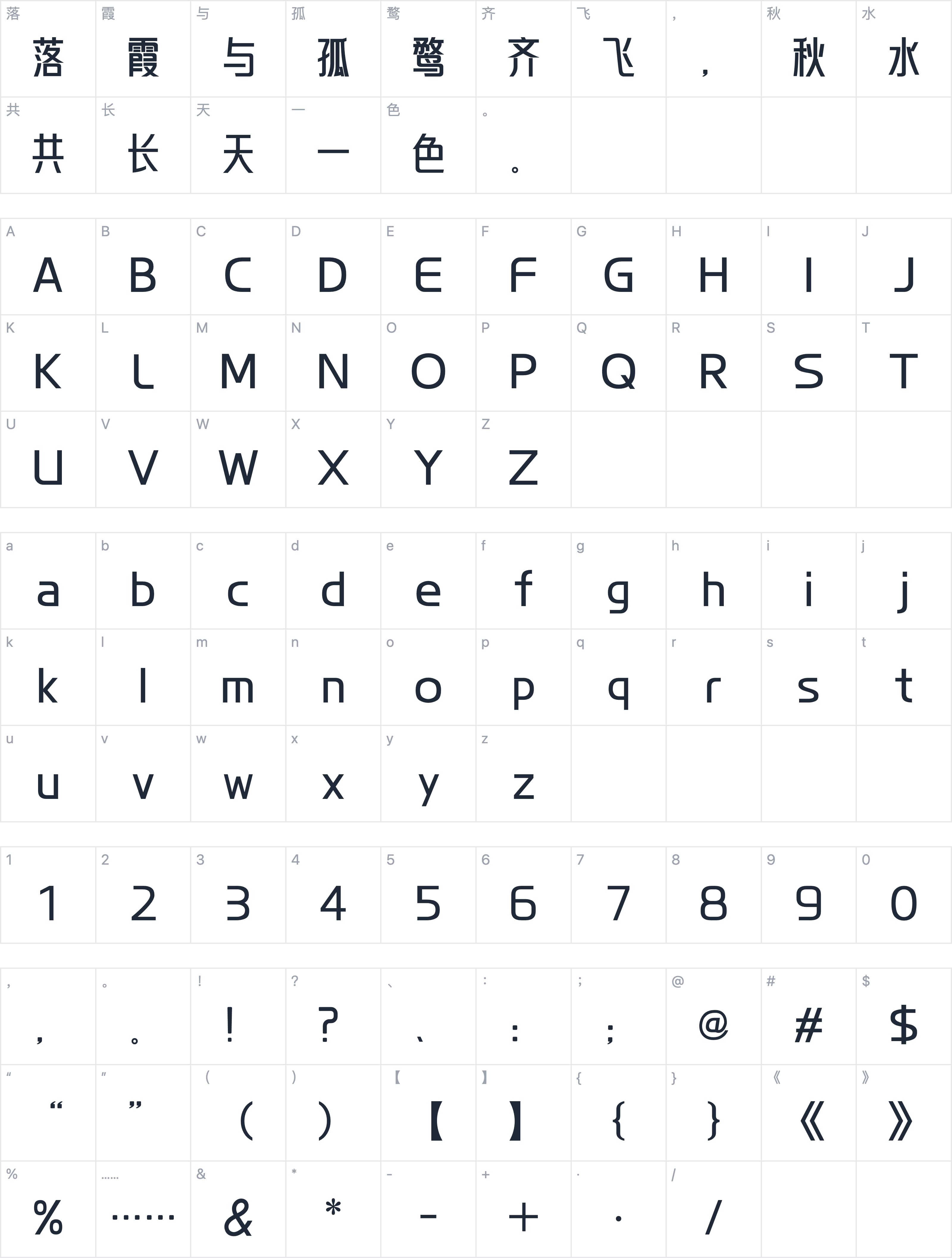 仓迹高德国妙黑字符映射图