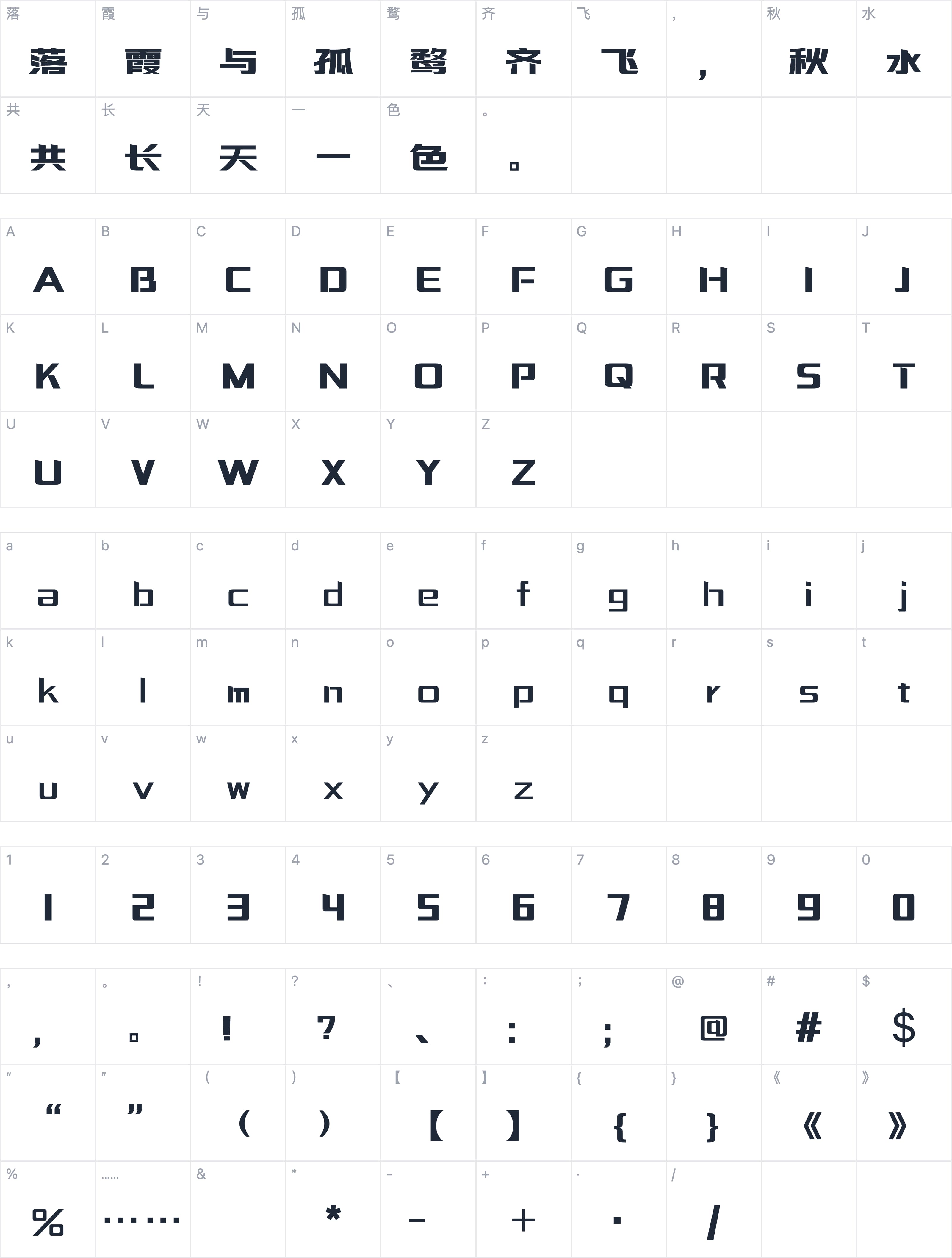 三极力量体简-粗字符映射图