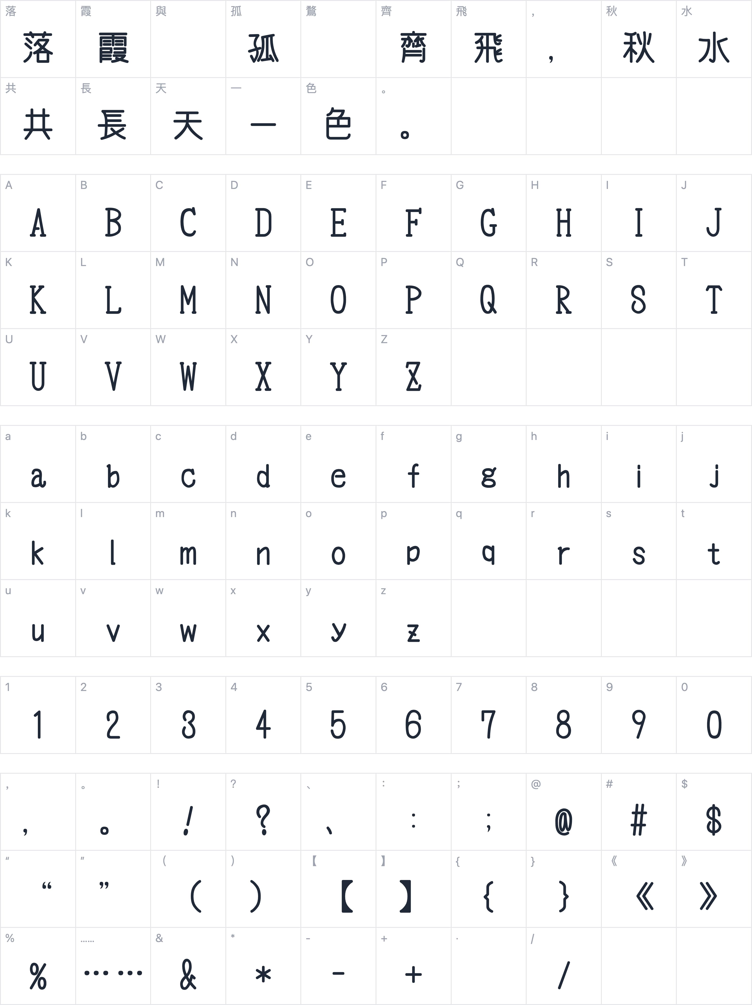 电影字幕体字符映射图
