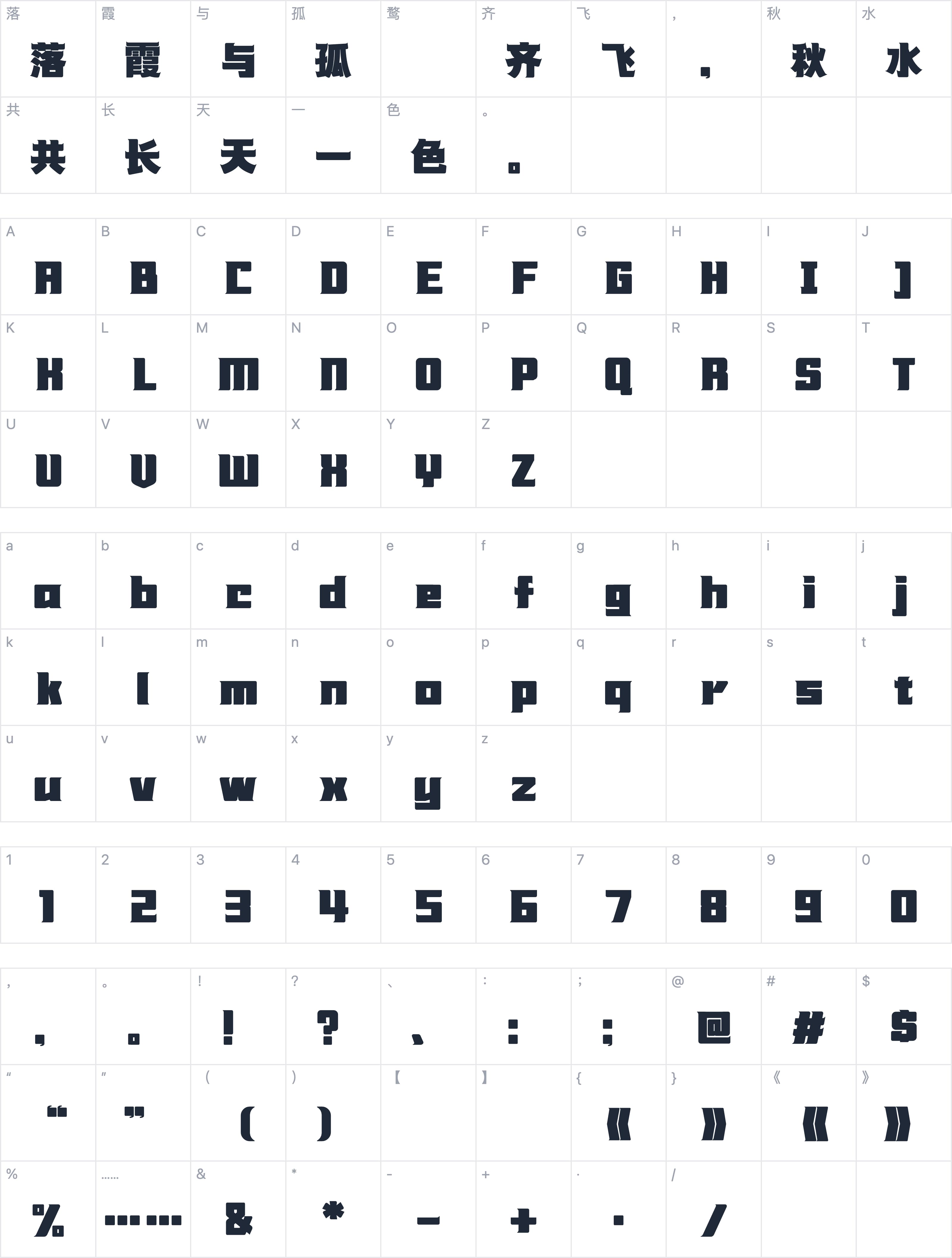 浪课江湖联盟简体字符映射图