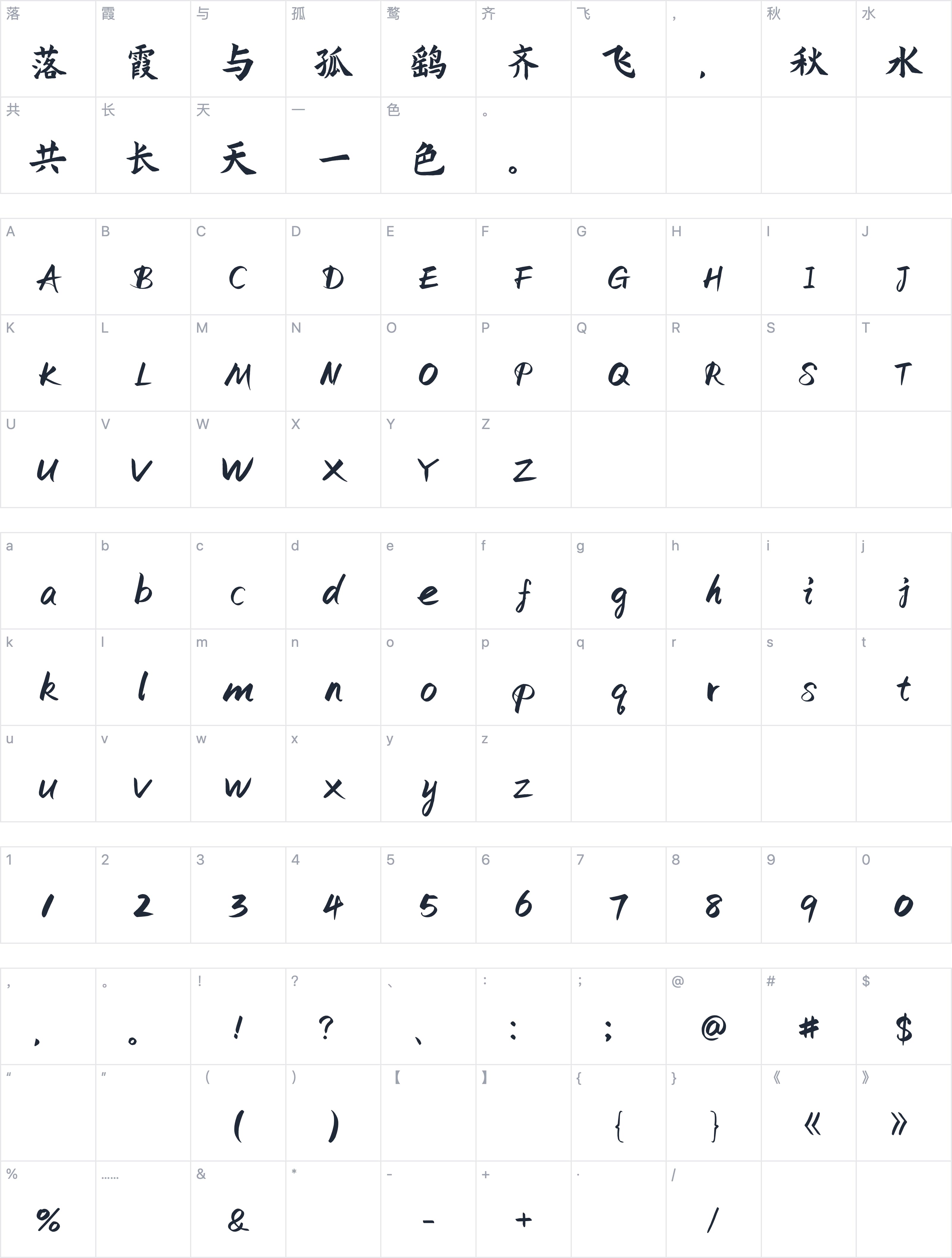 演示秋鸿楷字符映射图