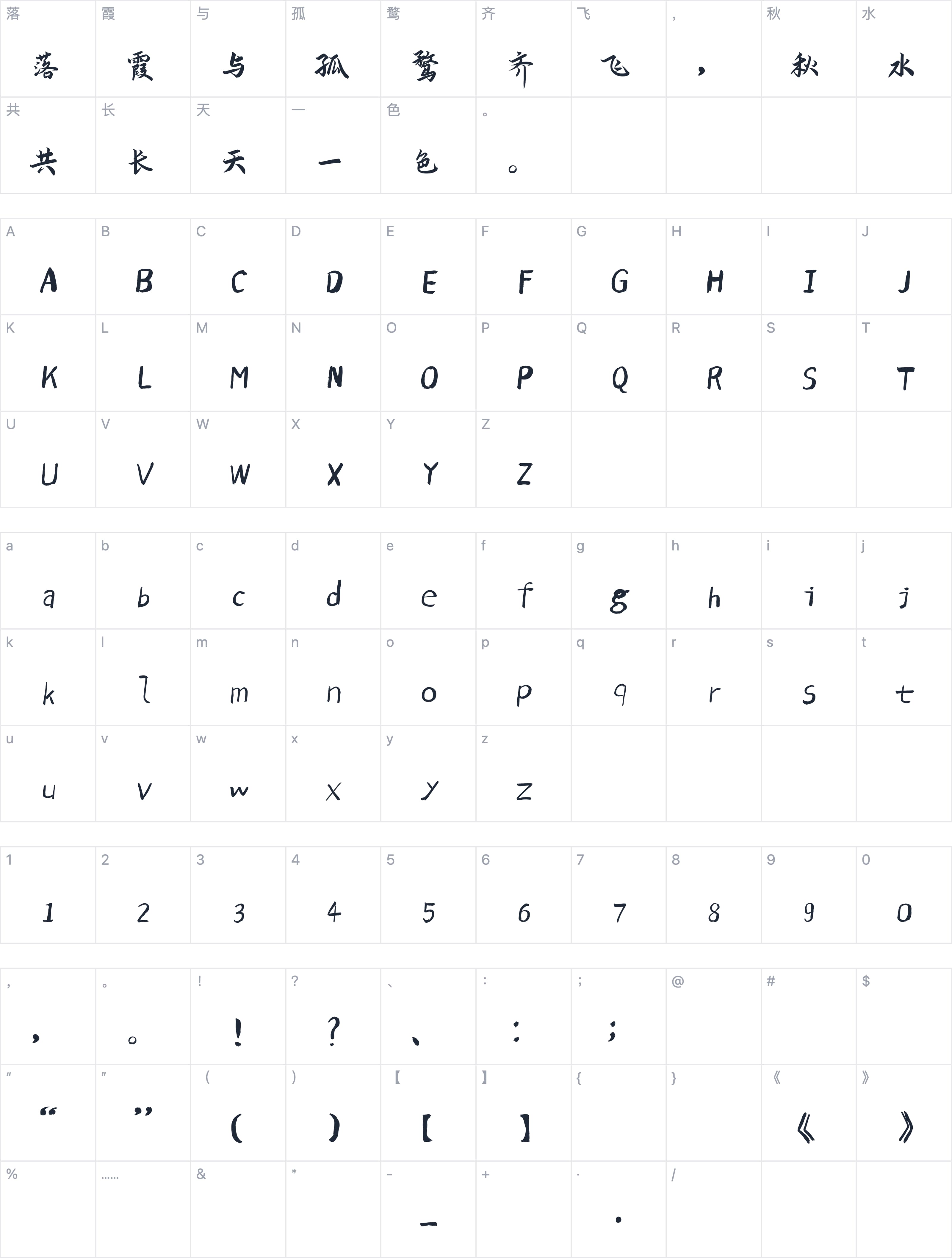 演示悠然小楷字符映射图