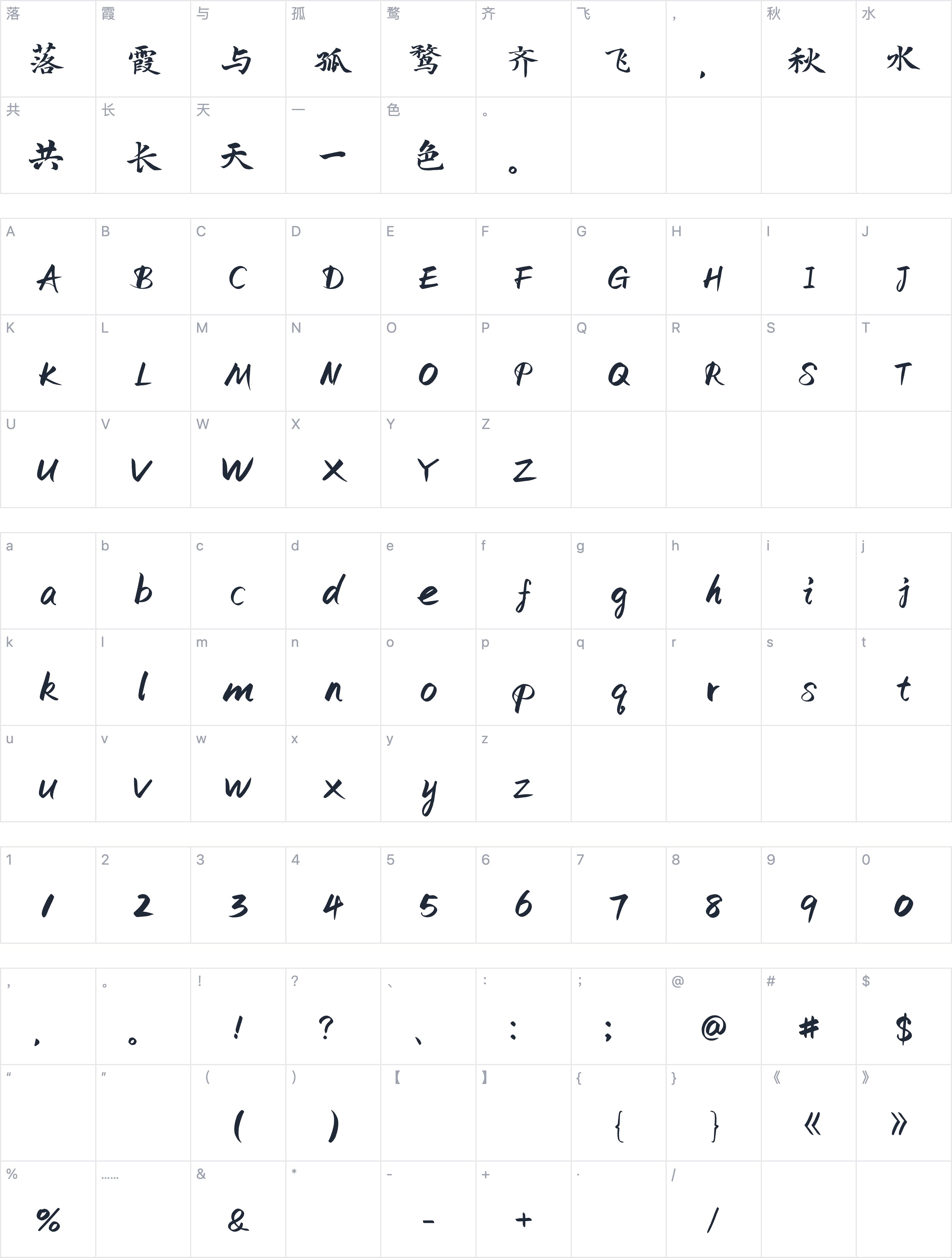 演示春风楷字符映射图