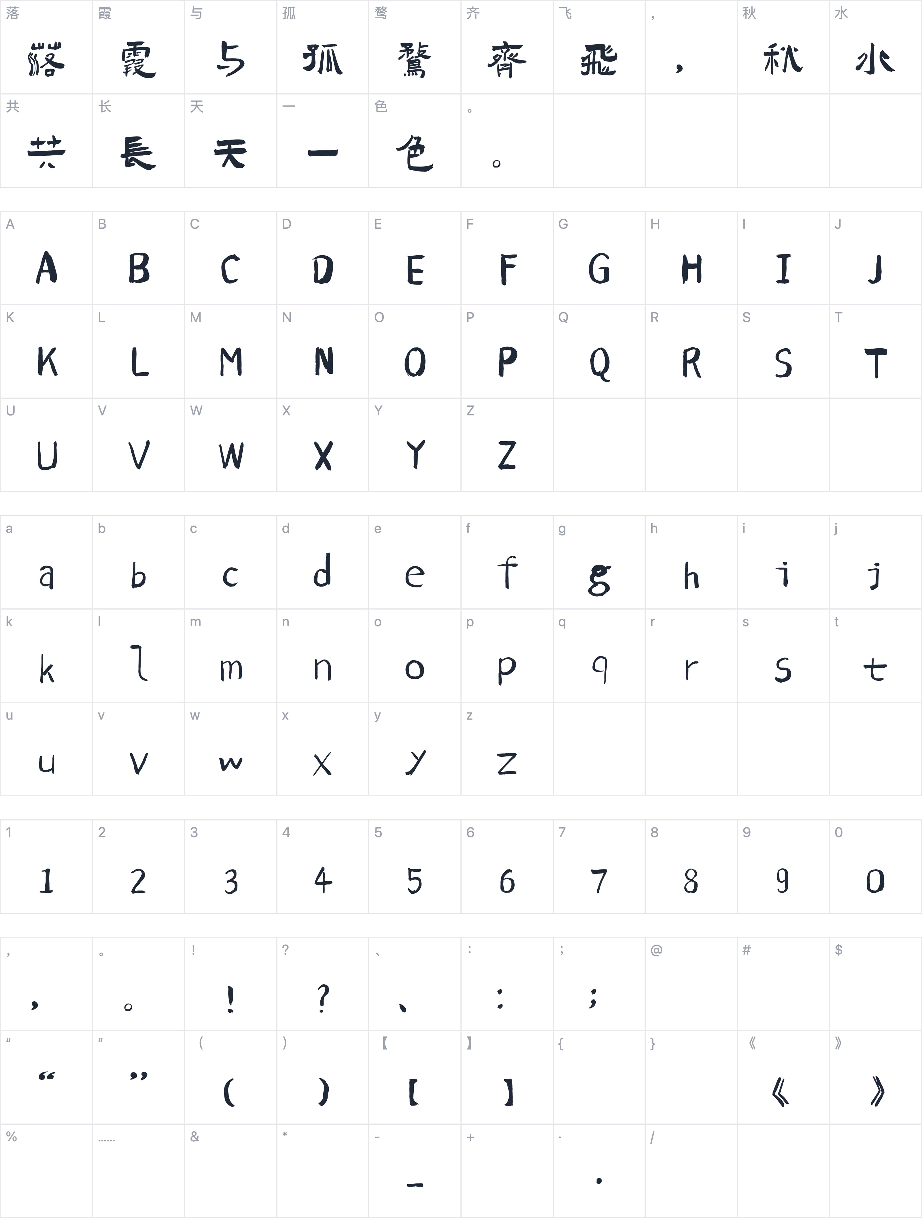 演示佛系体字符映射图