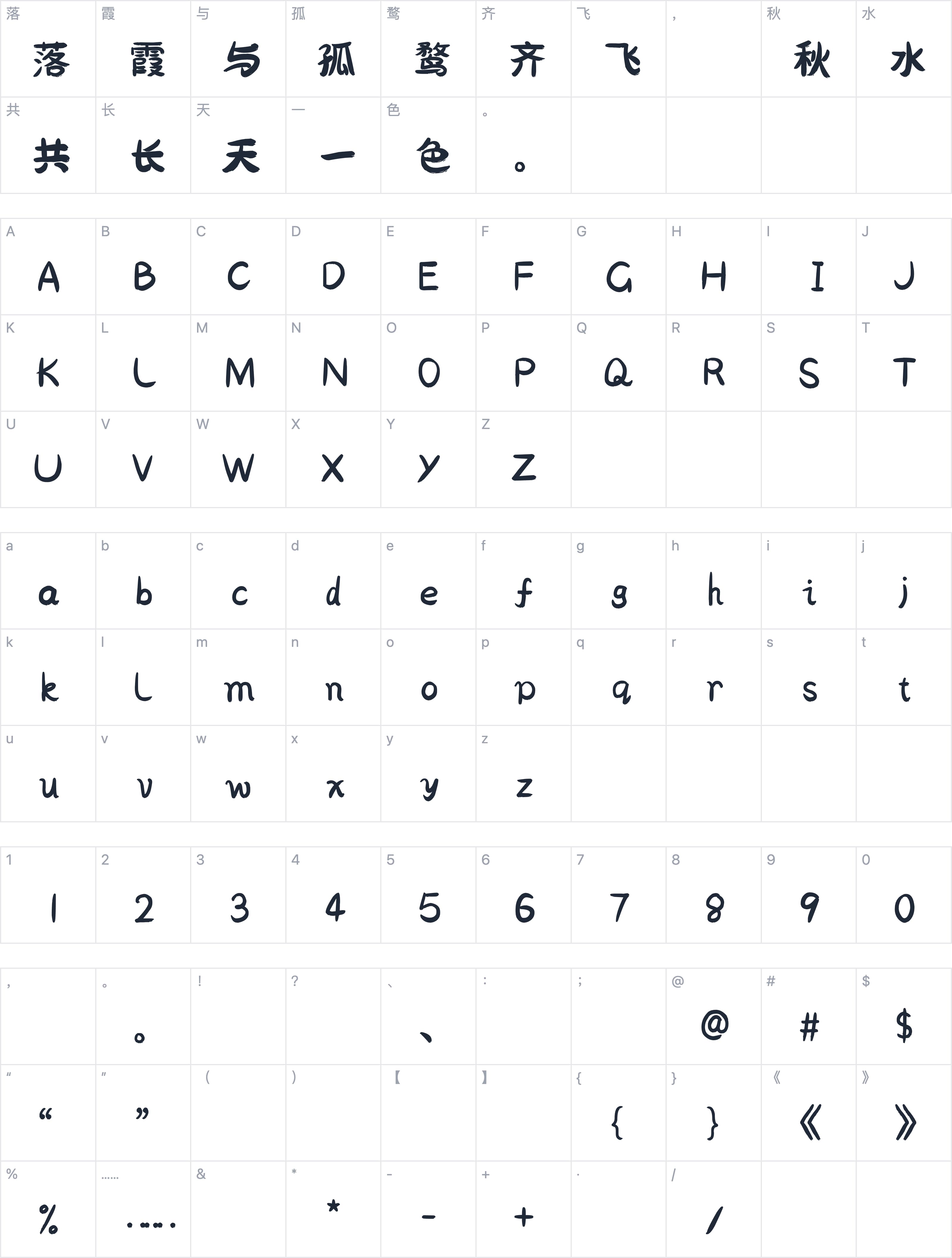 刘欢卡通手书字符映射图